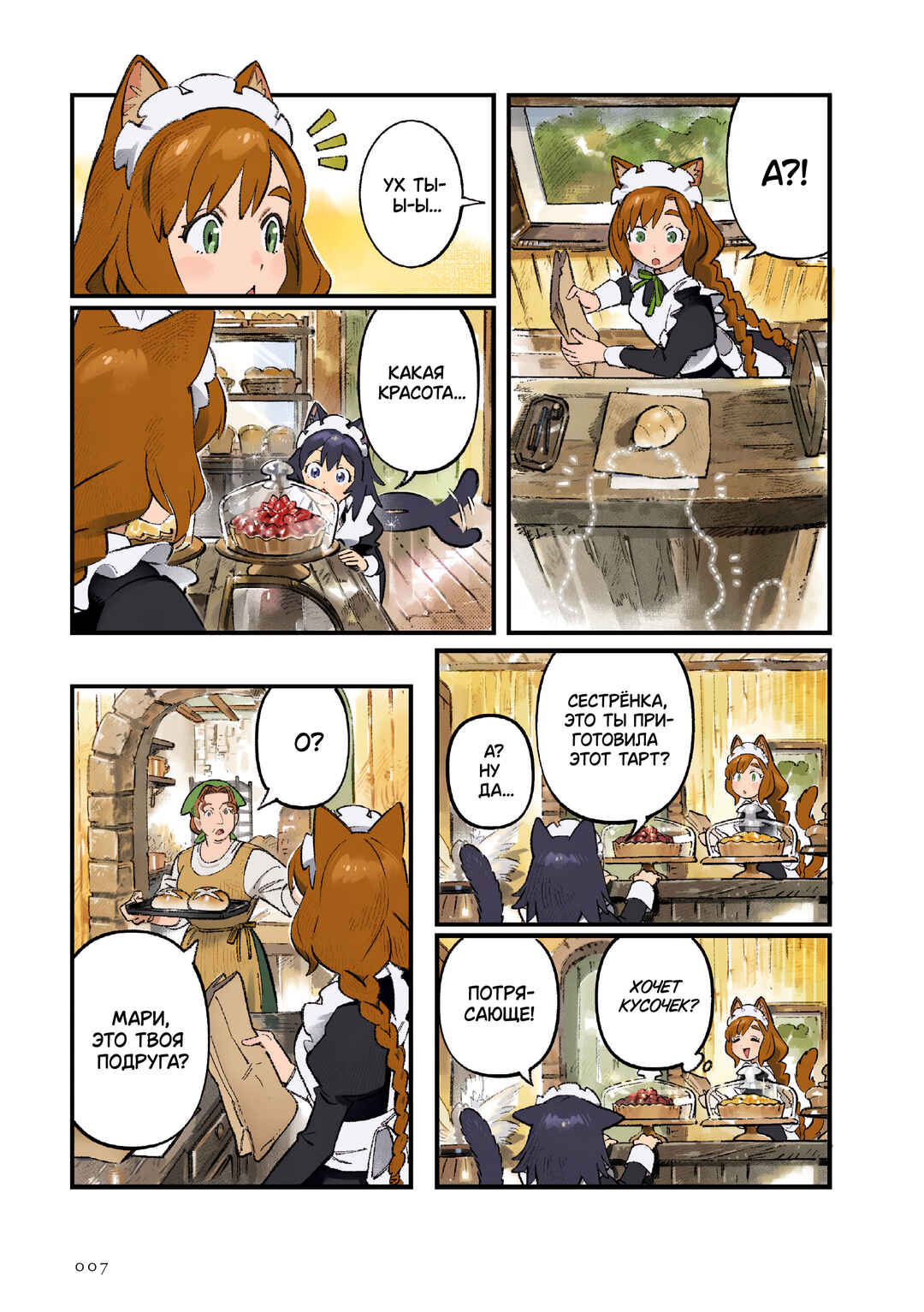 Neko no Te - Cat Maids - Chapter 2 - Page 7