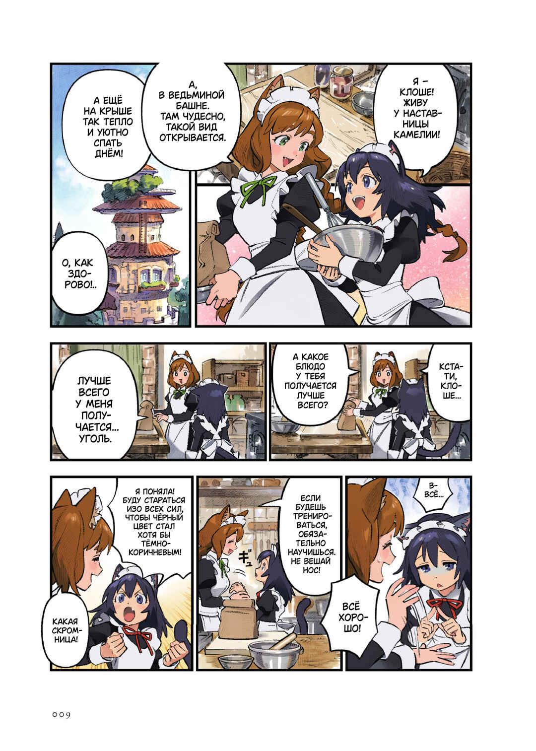 Neko no Te - Cat Maids - Chapter 2 - Page 9
