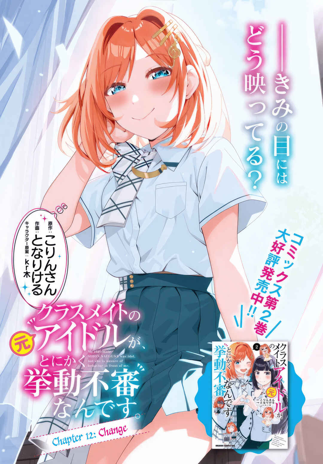 Classmate no Moto Idol ga, Tonikaku Kyodou Fushin nandesu. Chapter 12 - Page 1