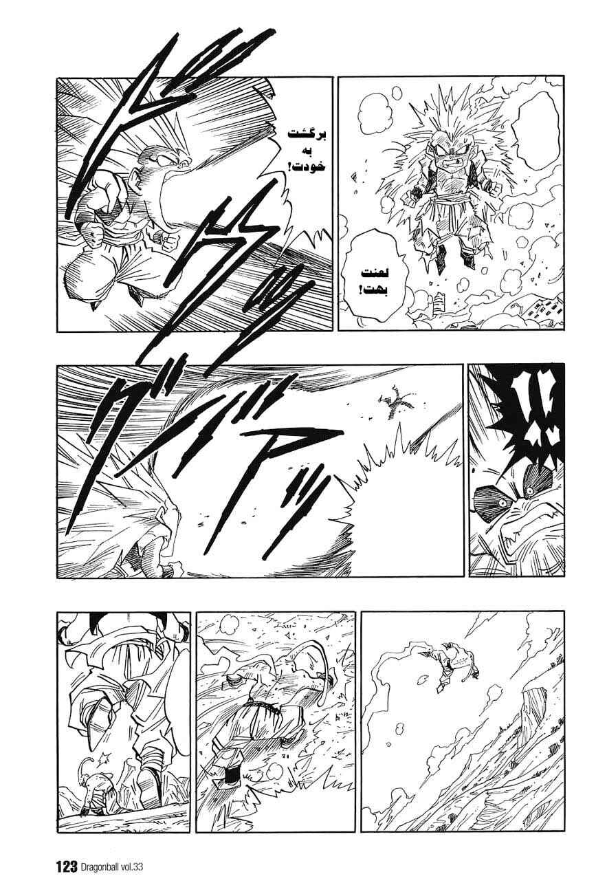 Dragon Ball Chapter 495 - Page 12