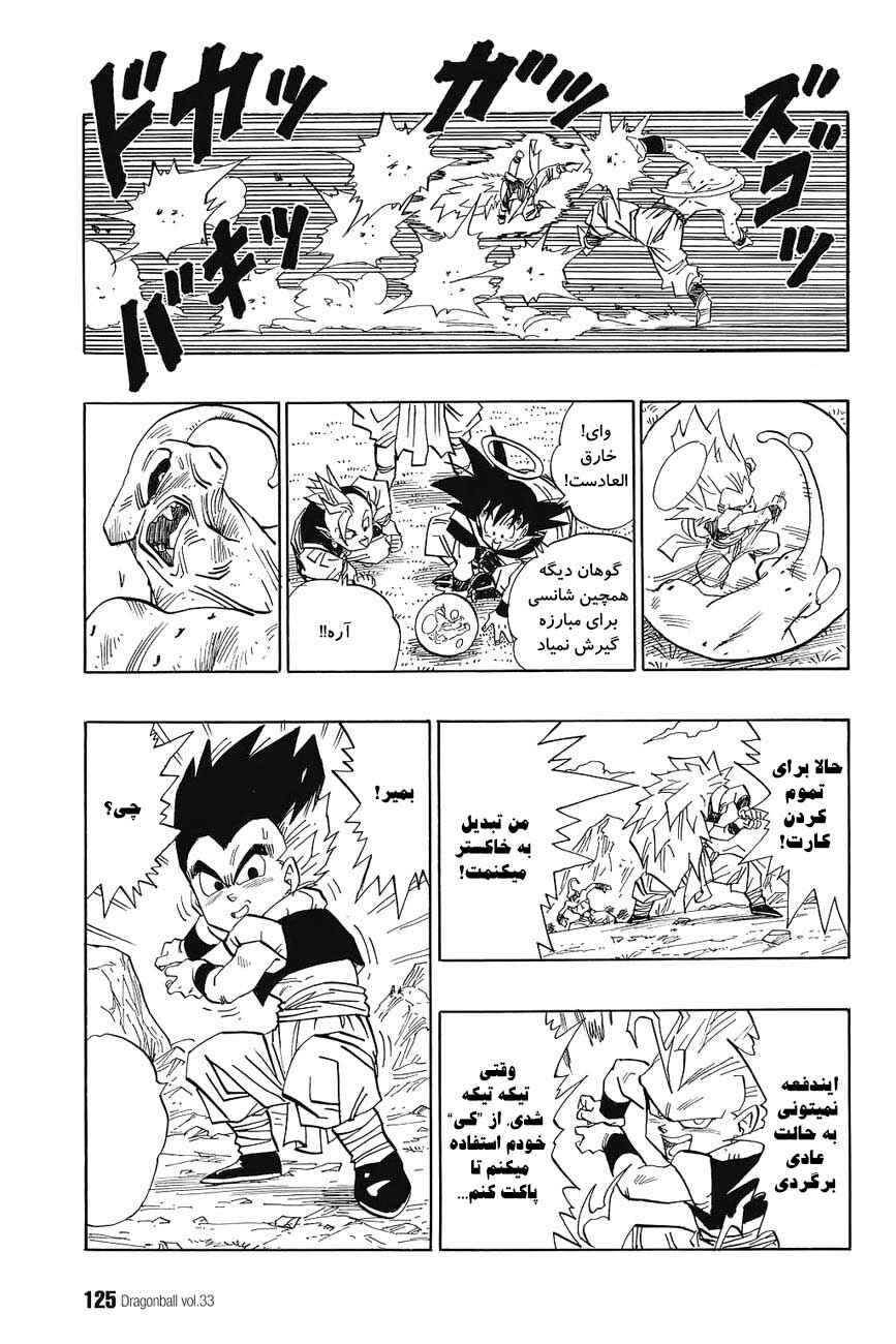 Dragon Ball Chapter 495 - Page 14