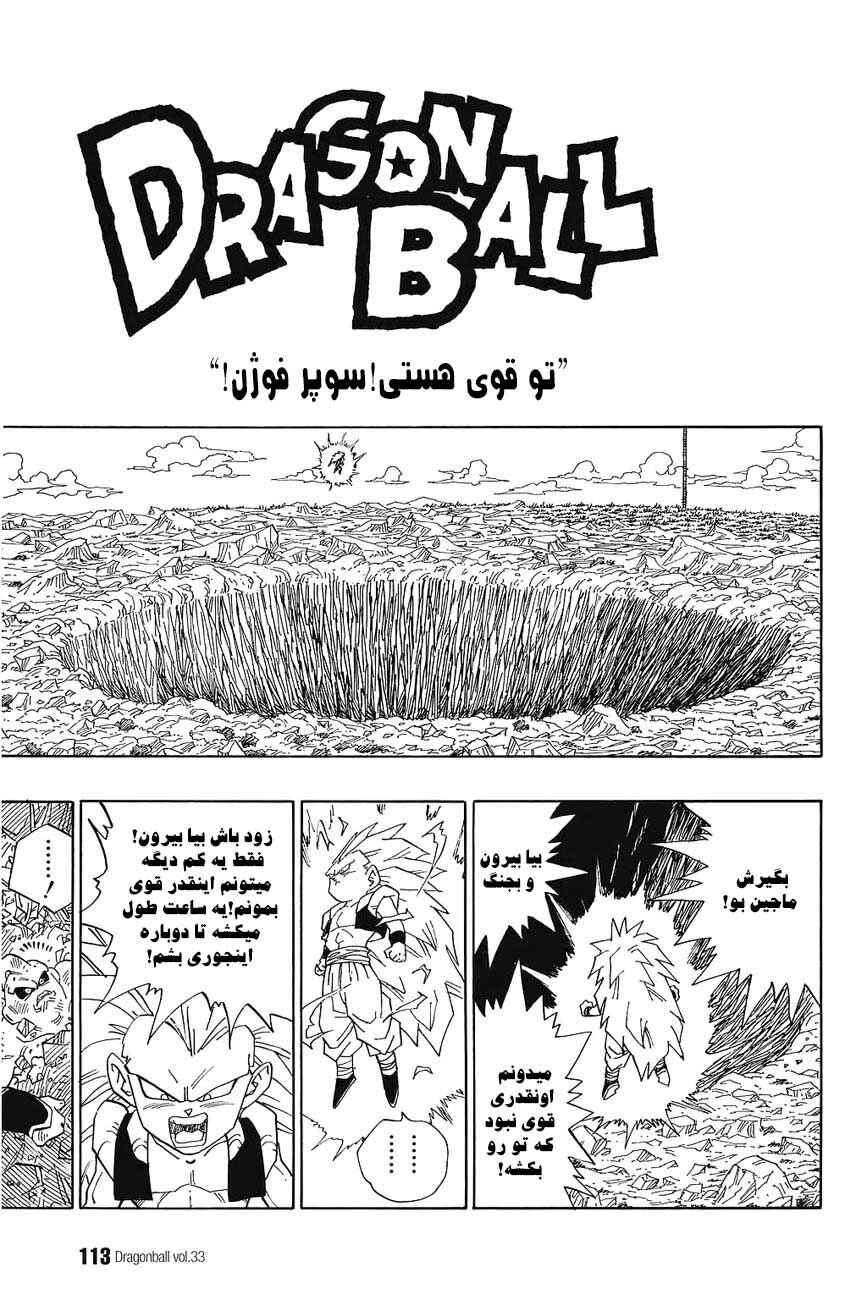 Dragon Ball Chapter 495 - Page 2