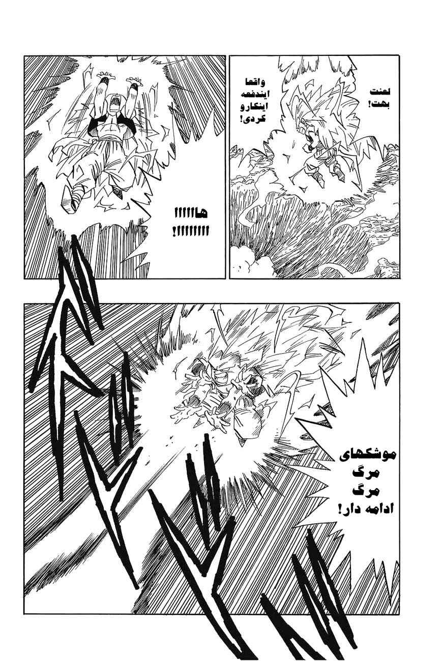 Dragon Ball Chapter 495 - Page 5