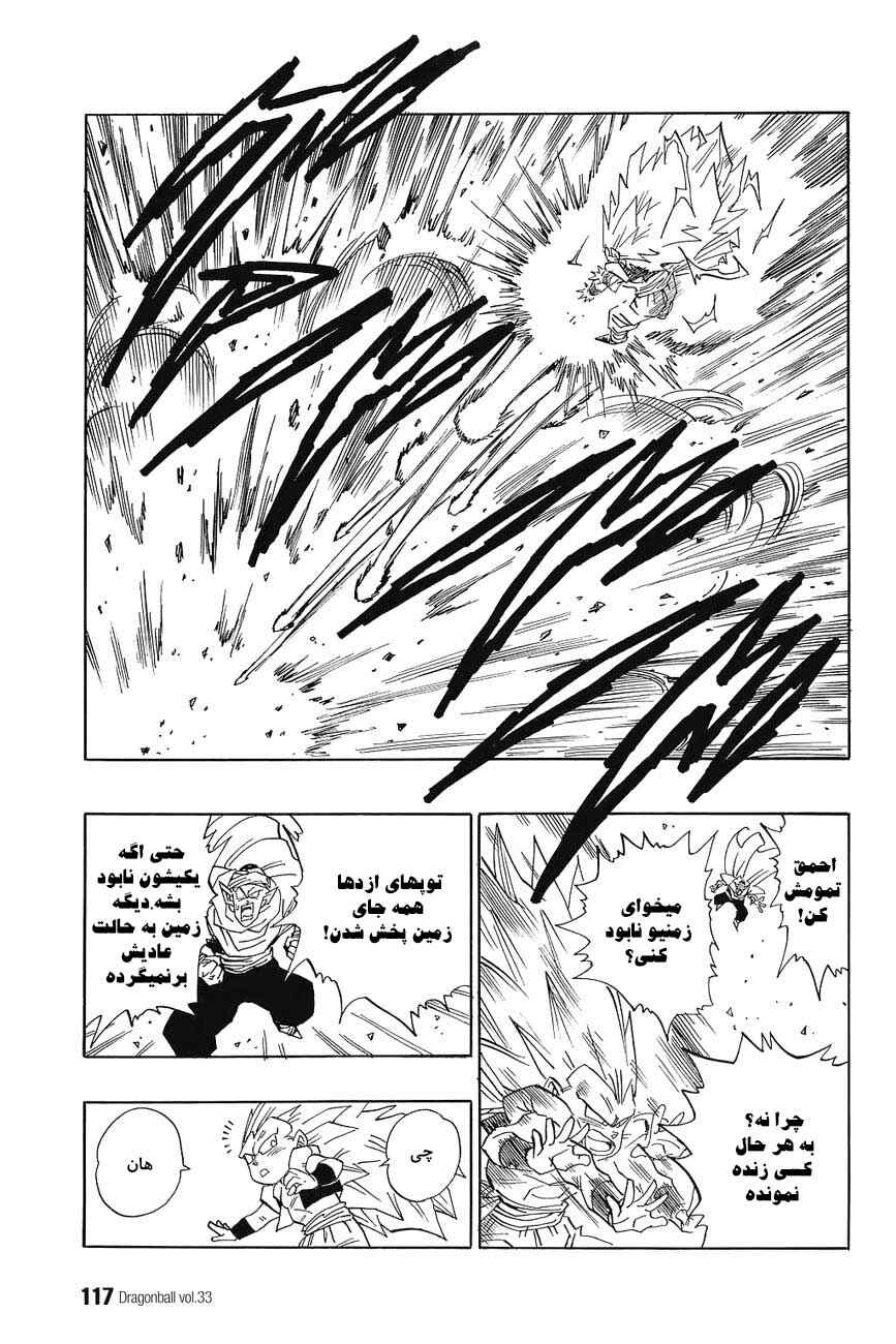 Dragon Ball Chapter 495 - Page 6