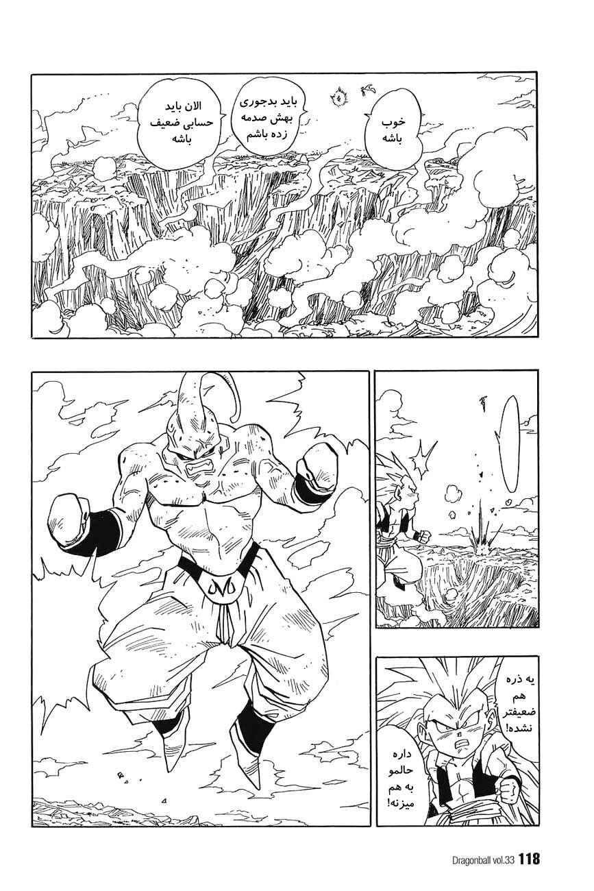 Dragon Ball Chapter 495 - Page 7