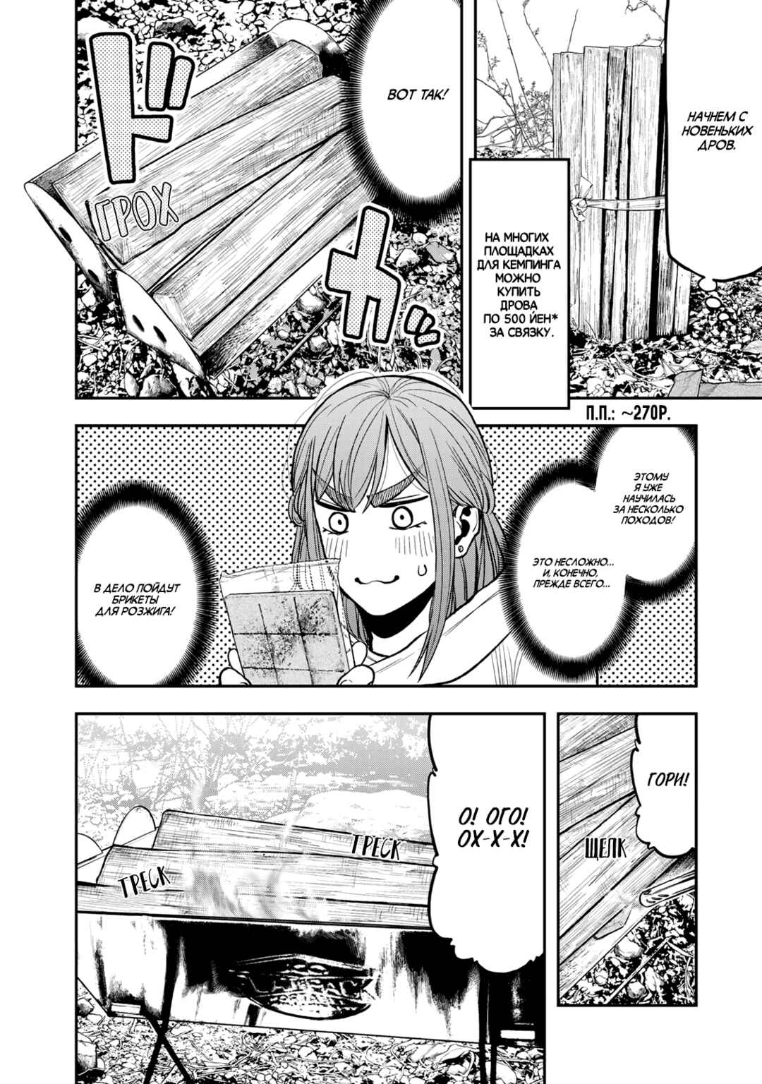 Futari Solo Camp Chapter 16 - Page 10