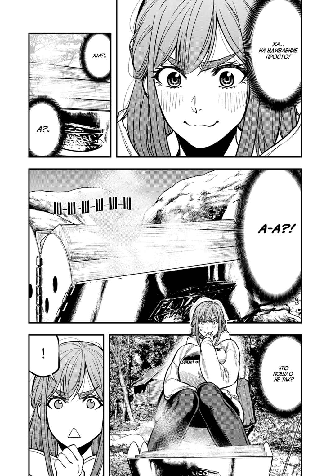Futari Solo Camp Chapter 16 - Page 11