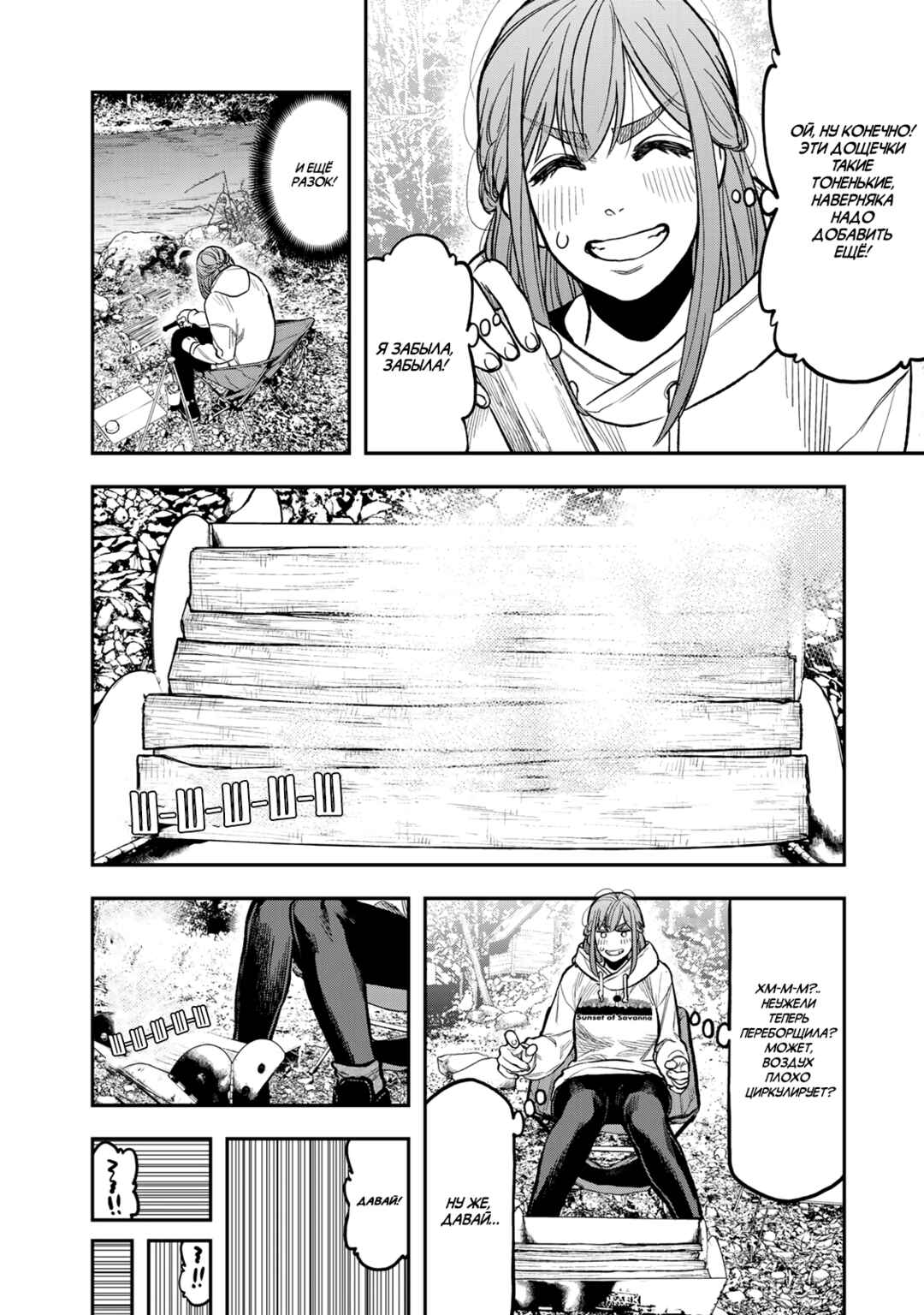 Futari Solo Camp Chapter 16 - Page 12