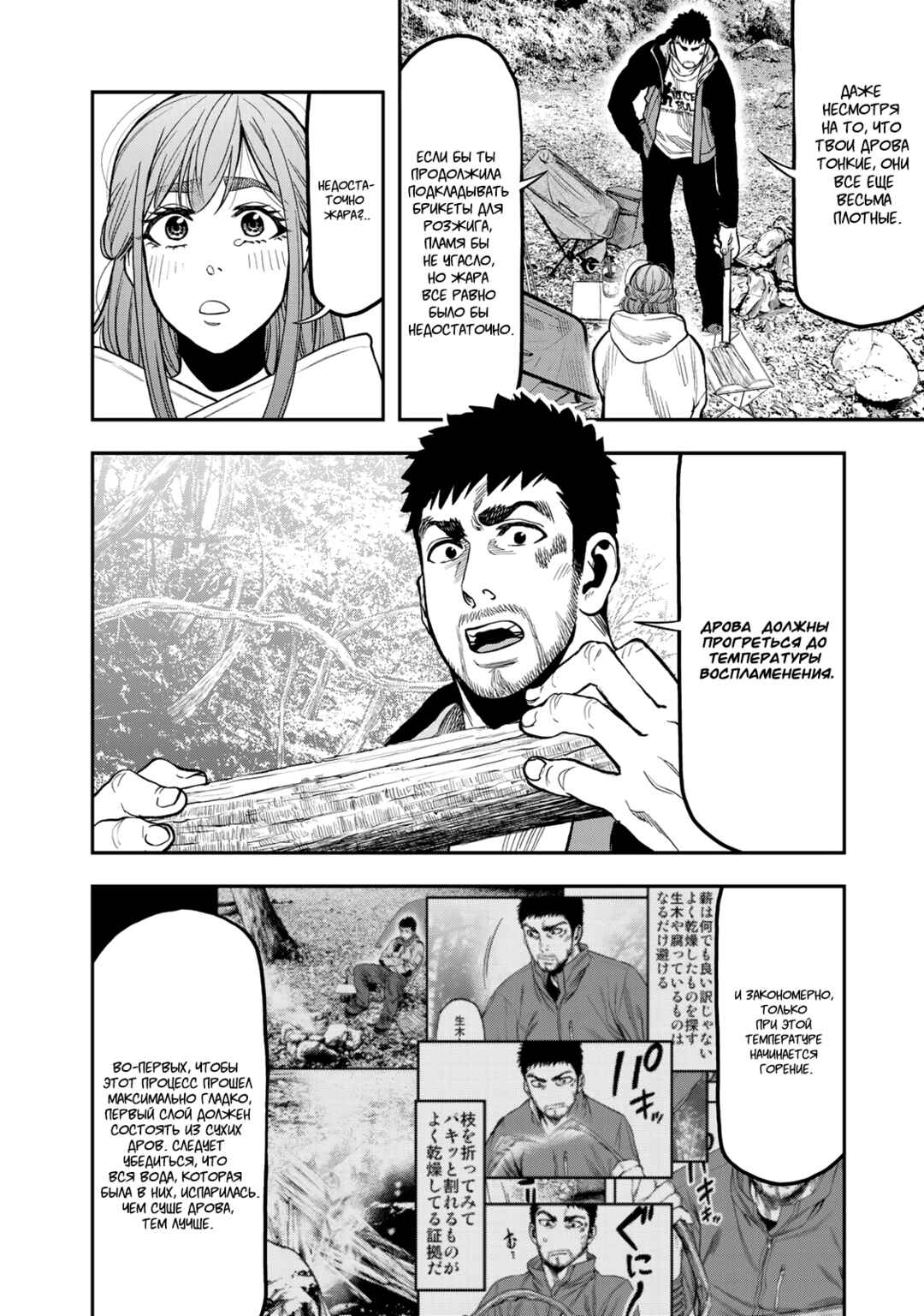 Futari Solo Camp Chapter 16 - Page 14