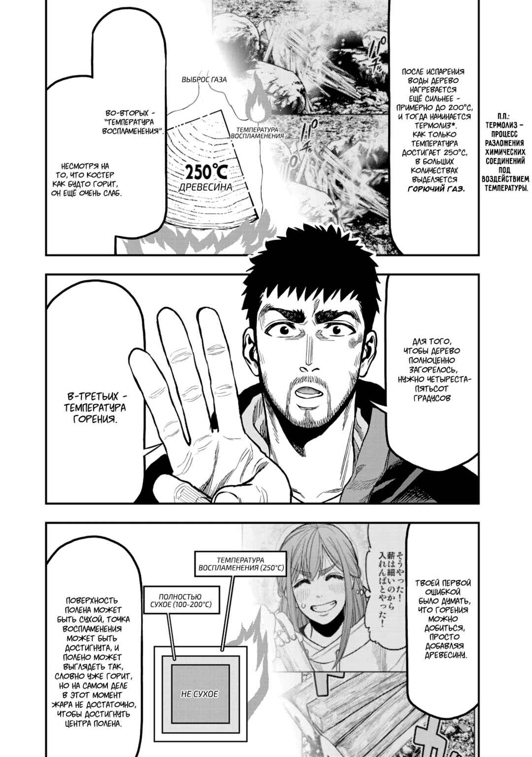 Futari Solo Camp Chapter 16 - Page 15