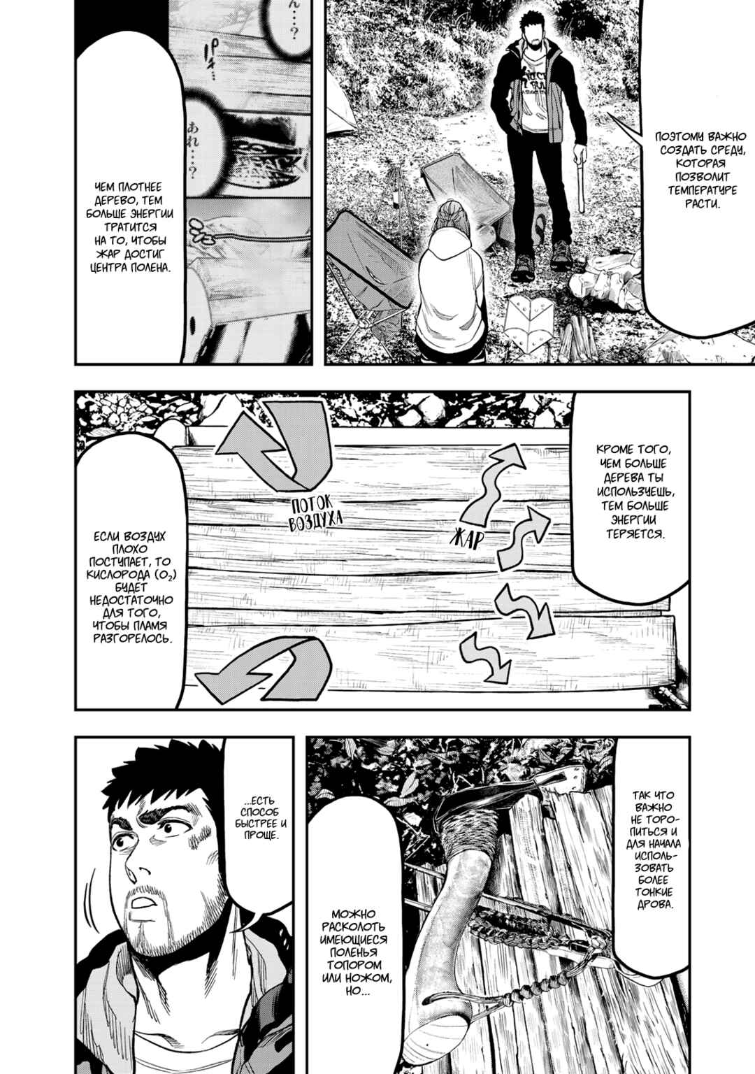 Futari Solo Camp Chapter 16 - Page 16