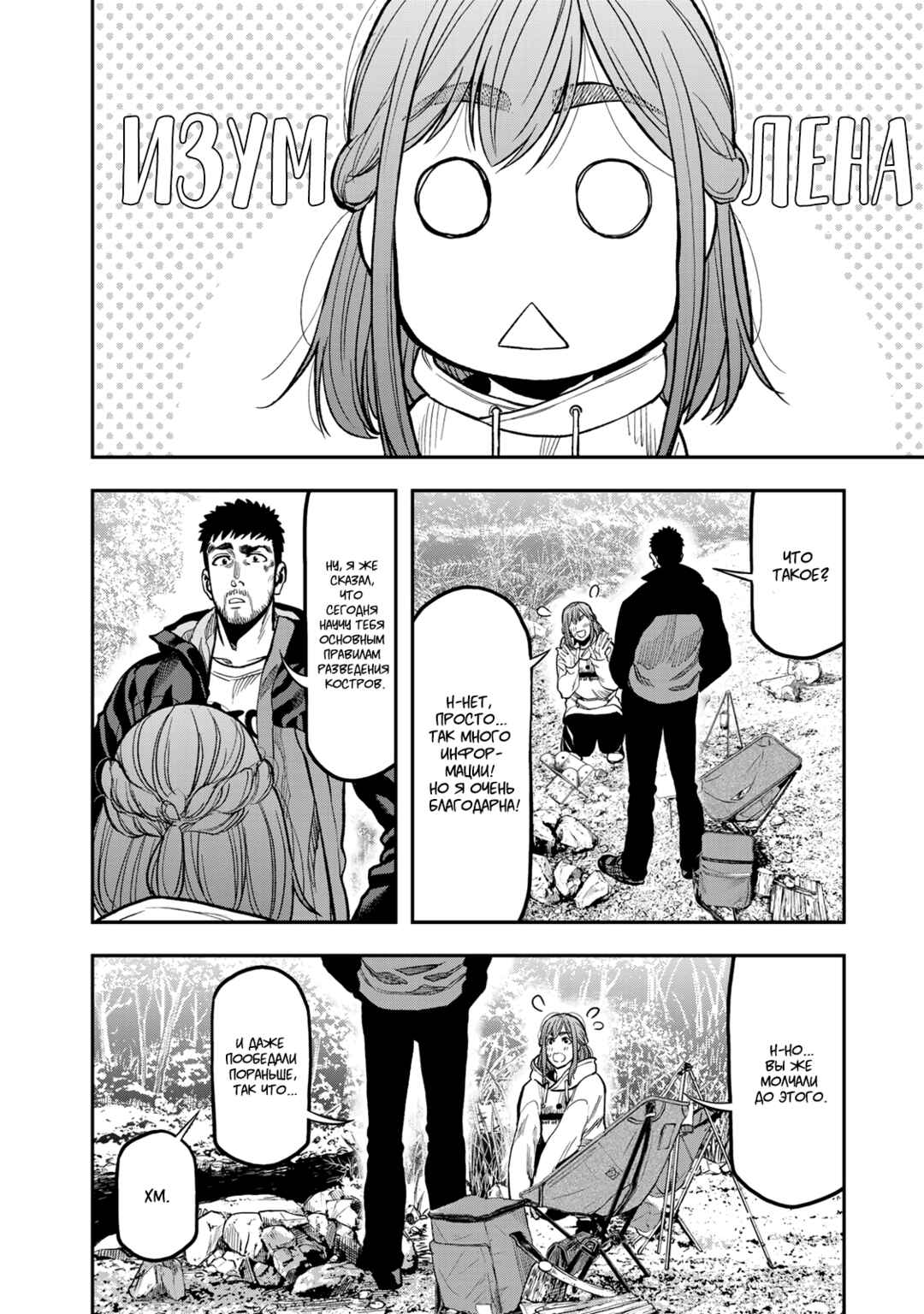 Futari Solo Camp Chapter 16 - Page 18