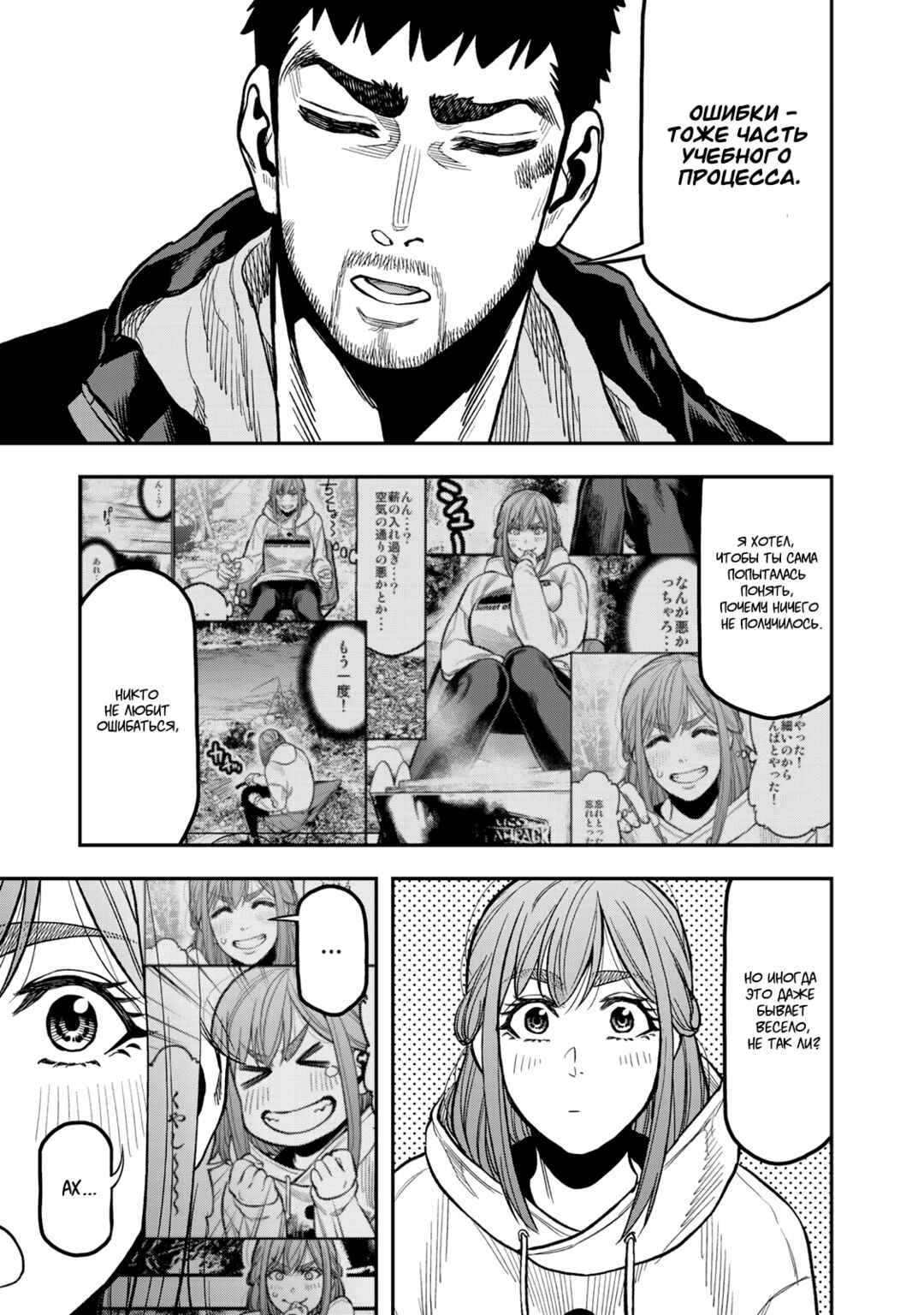 Futari Solo Camp Chapter 16 - Page 19