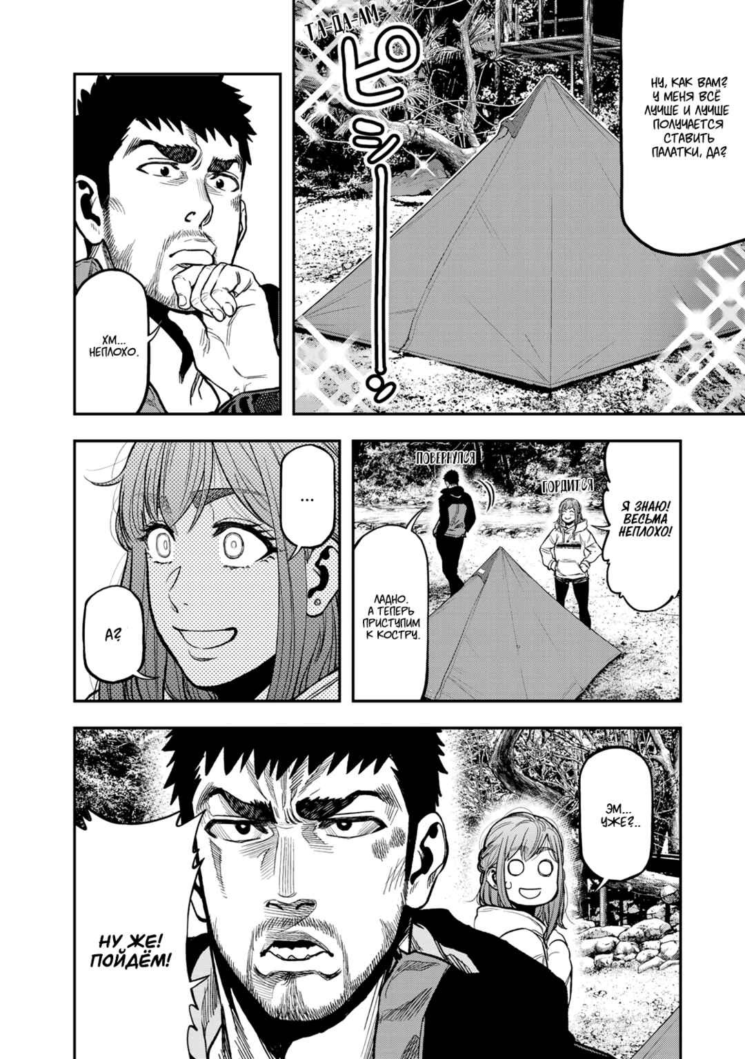 Futari Solo Camp Chapter 16 - Page 2