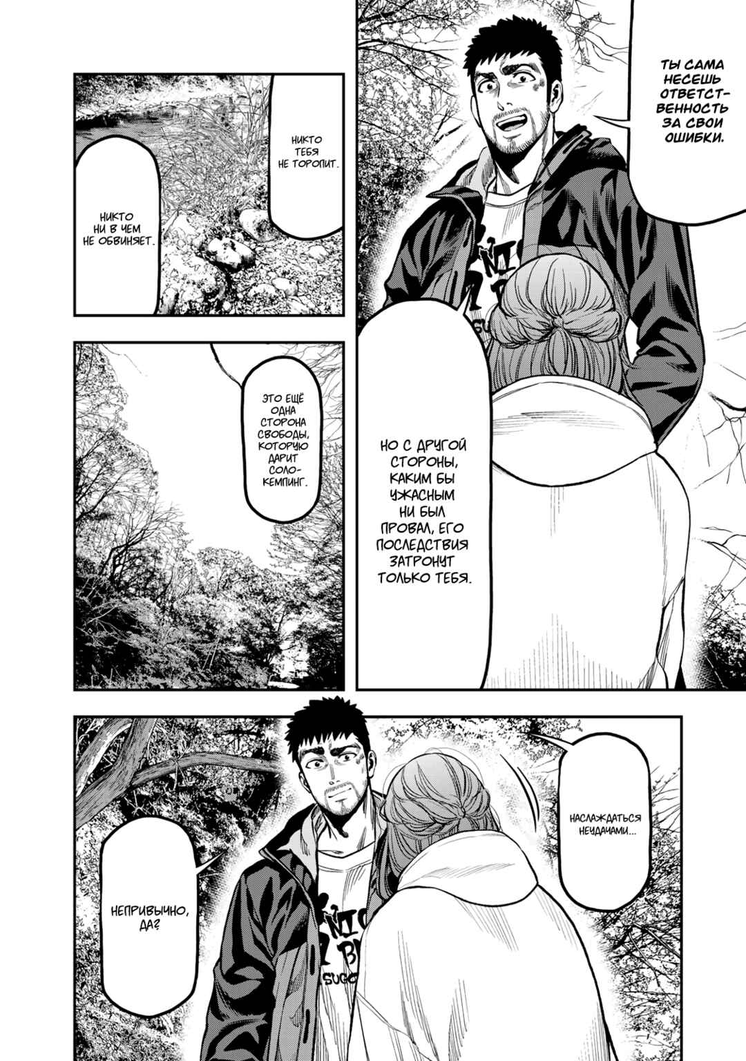 Futari Solo Camp Chapter 16 - Page 20