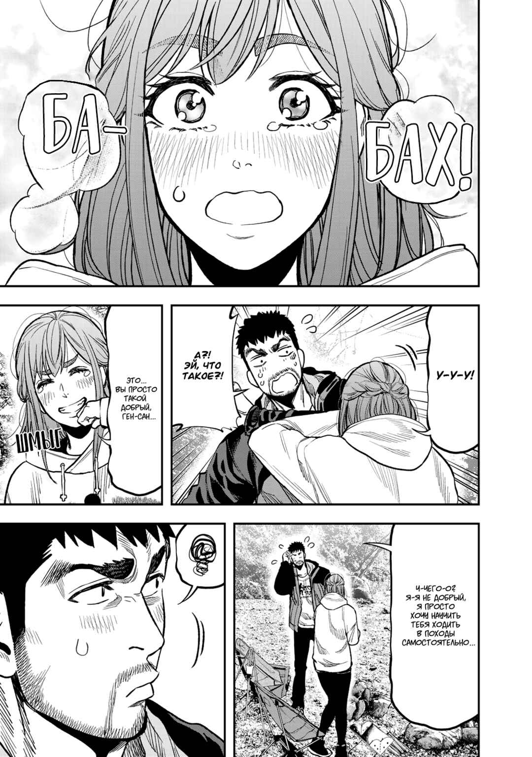Futari Solo Camp Chapter 16 - Page 23