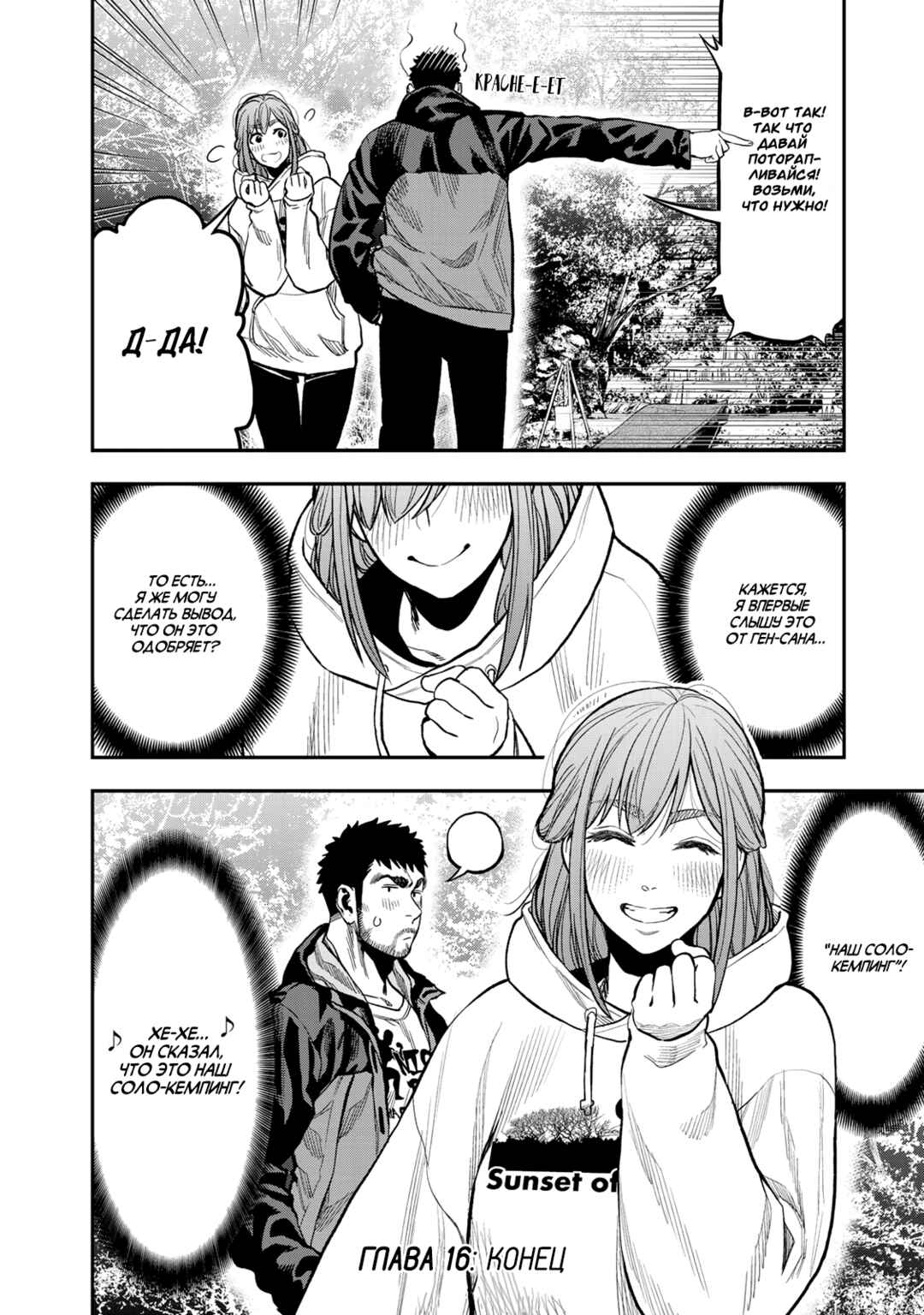 Futari Solo Camp Chapter 16 - Page 24