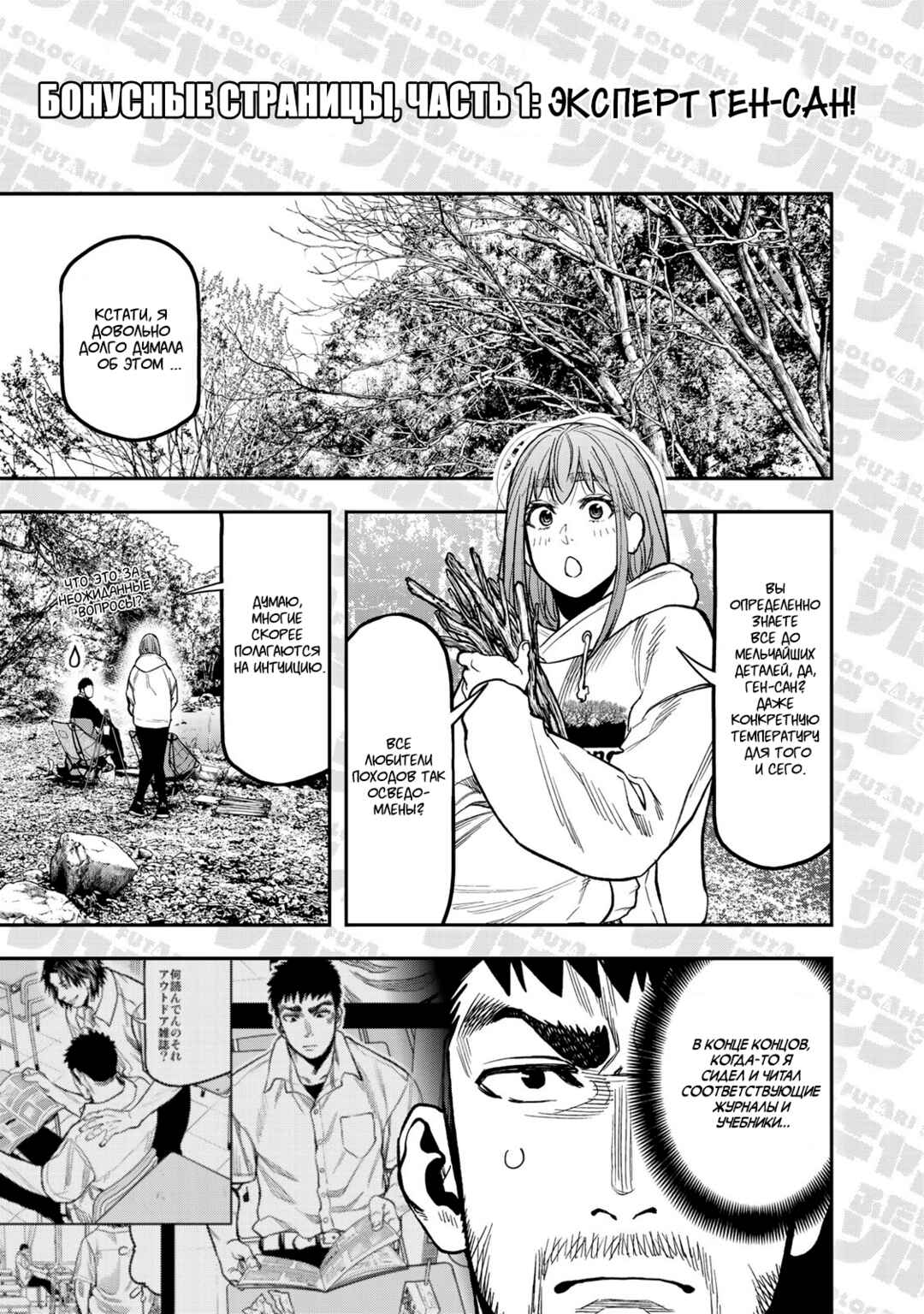Futari Solo Camp Chapter 16 - Page 25