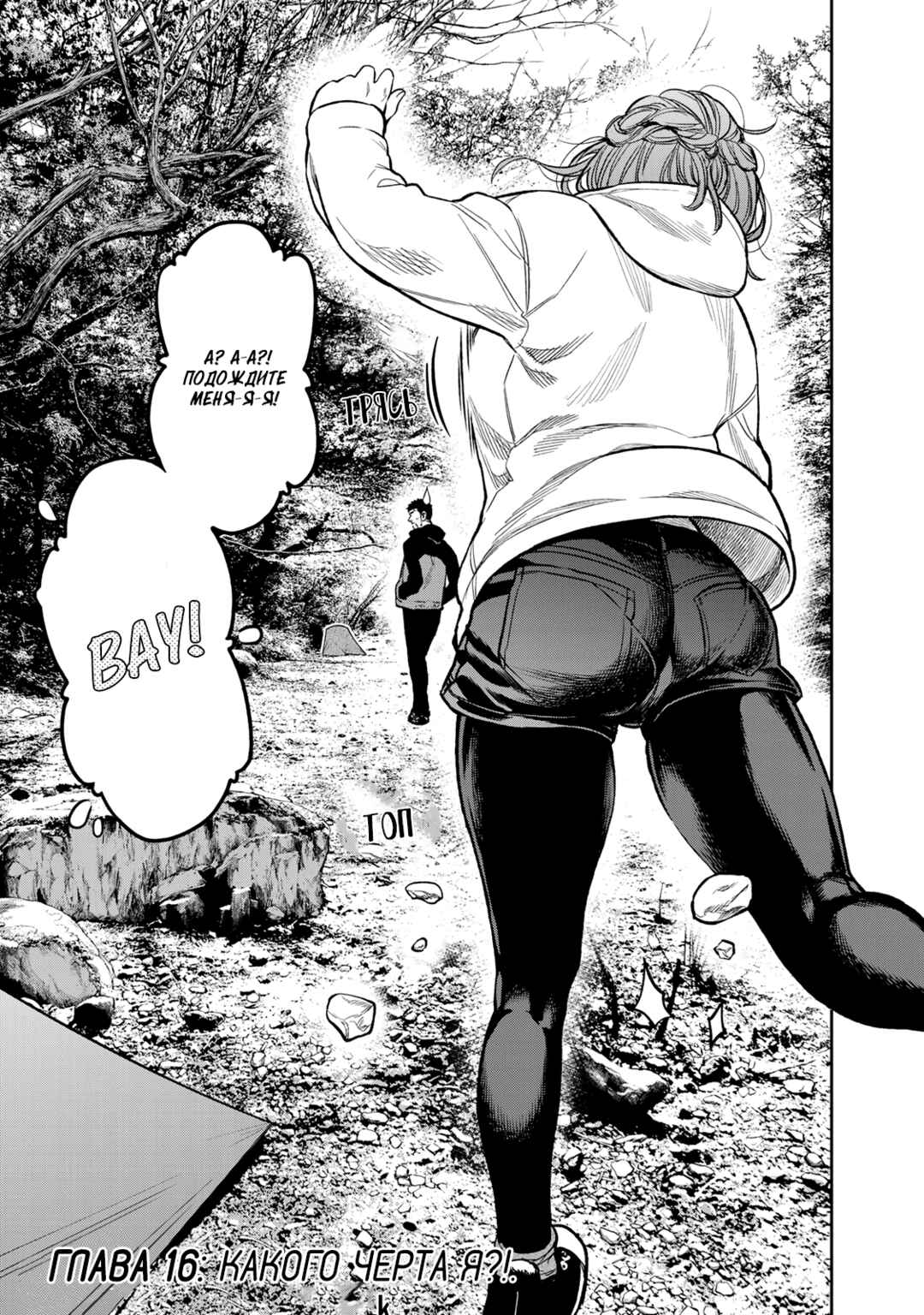Futari Solo Camp Chapter 16 - Page 3