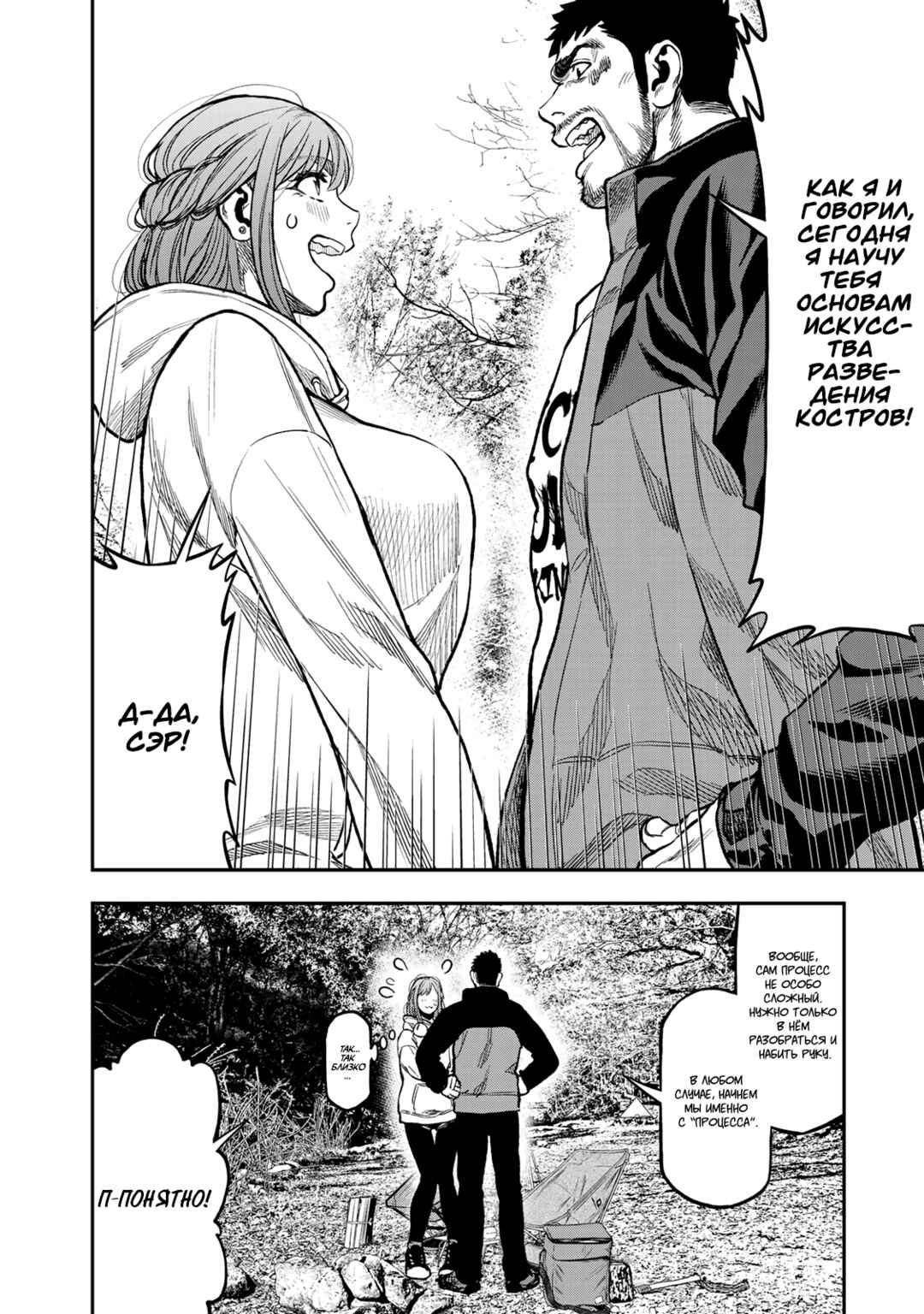 Futari Solo Camp Chapter 16 - Page 4