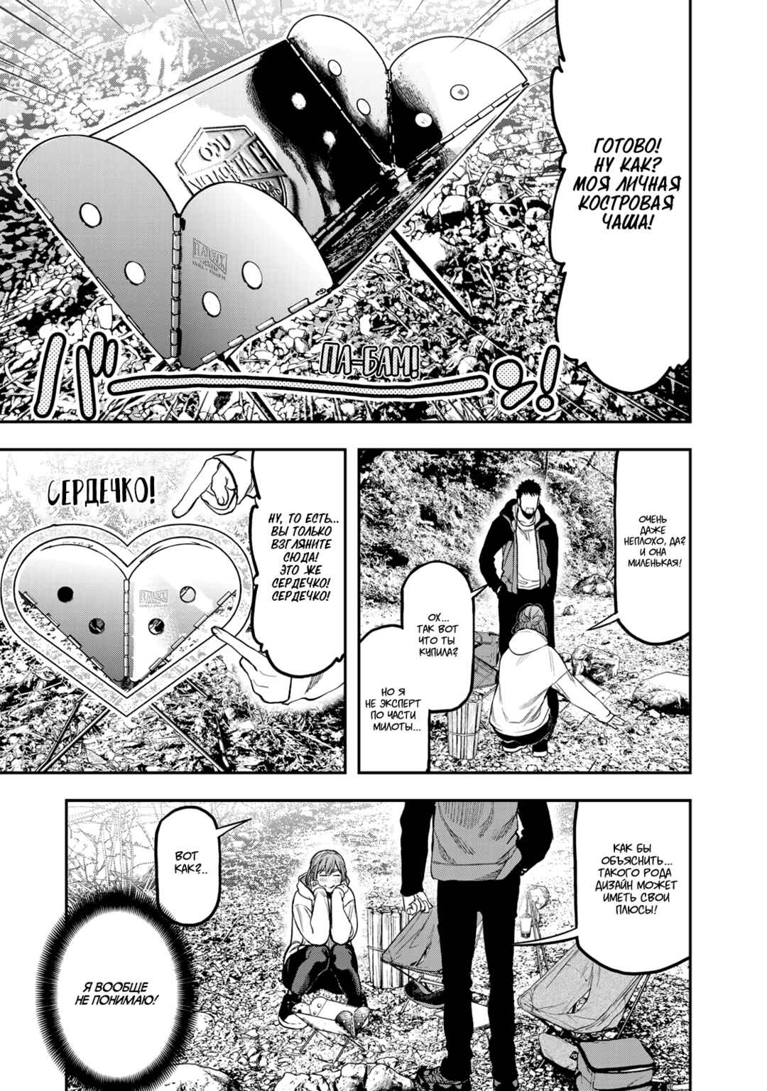 Futari Solo Camp Chapter 16 - Page 7