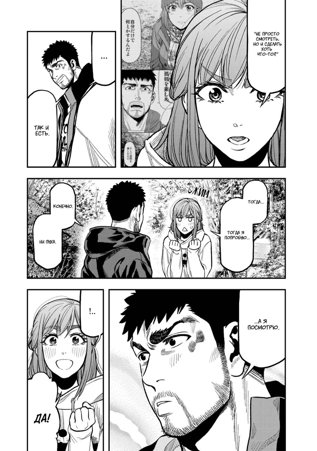 Futari Solo Camp Chapter 16 - Page 9