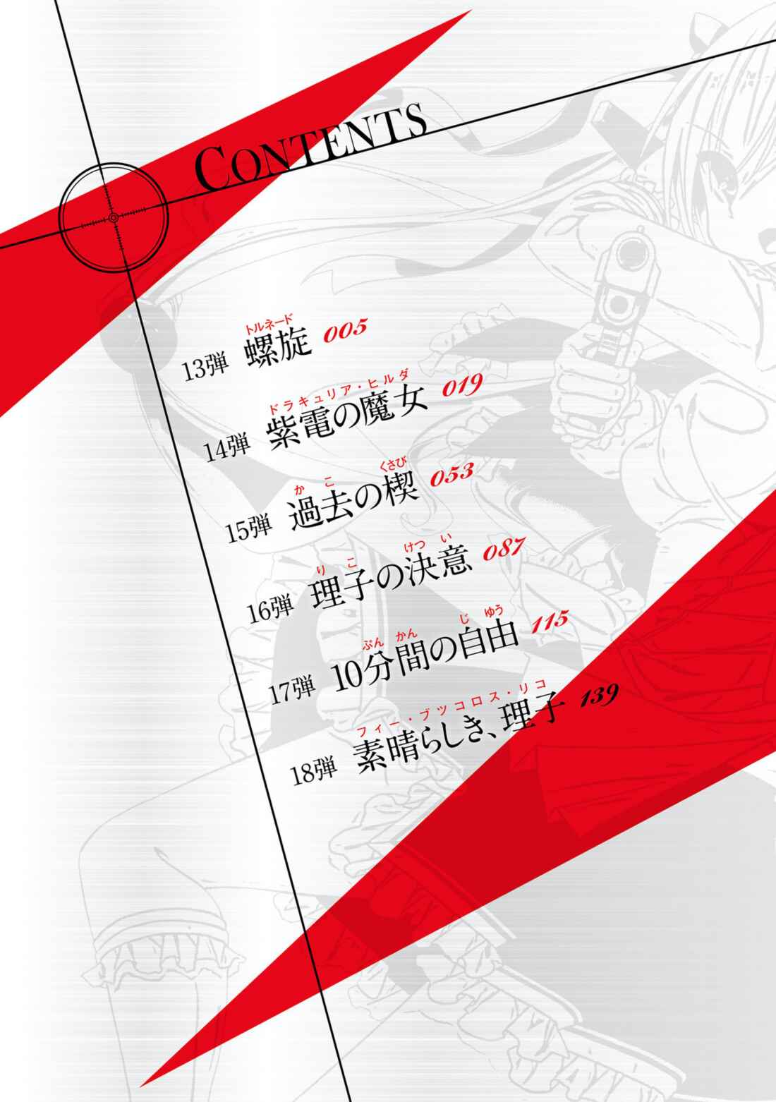 Hidan no Aria - G no Ketsuzoku Chapter 106 - Page 3