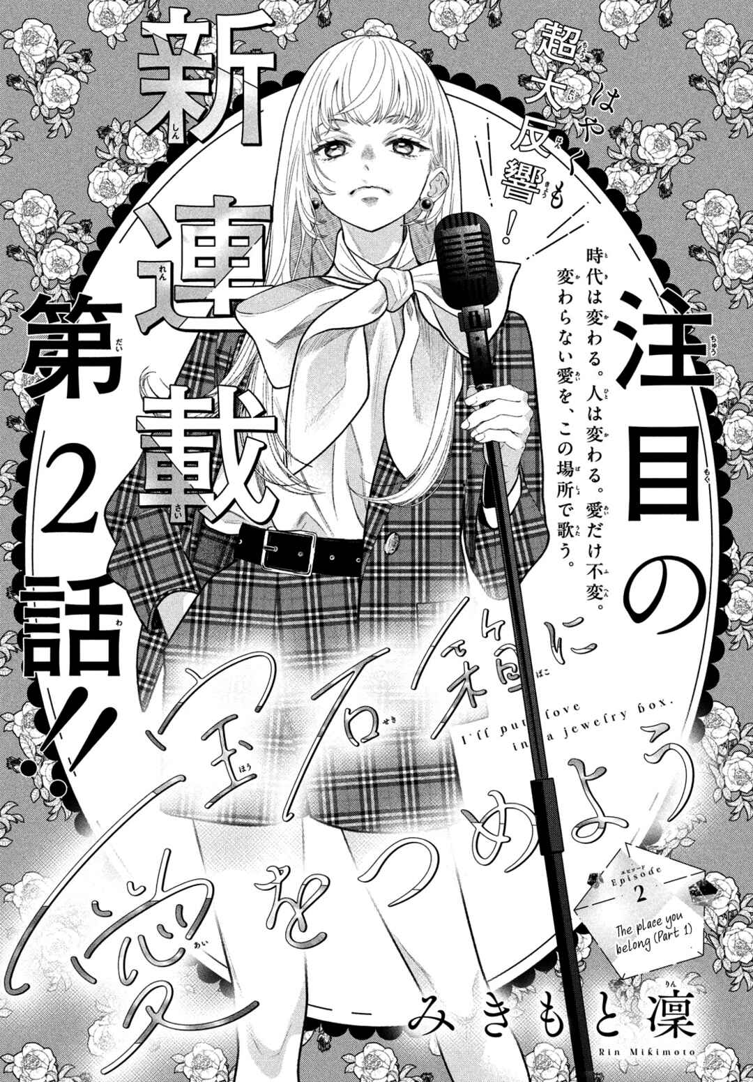 Hosekibako Ni Ai o Tsumeyo Chapter 2 - Page 2