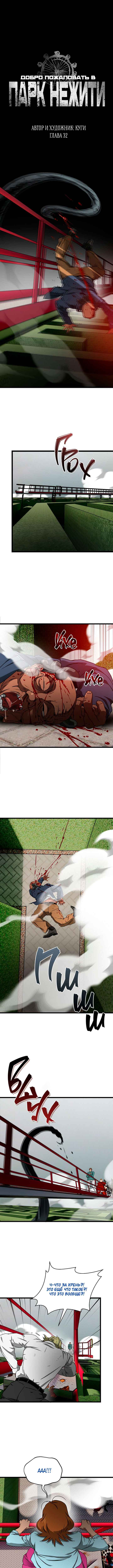 Welcome to Undead Park Chapter 32 - Page 1