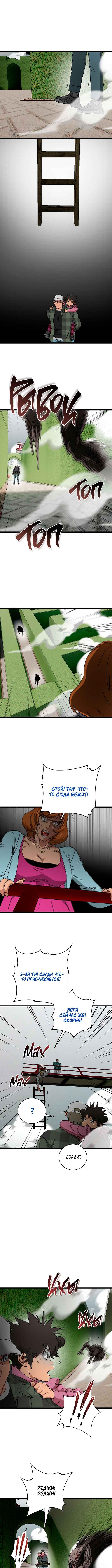 Welcome to Undead Park Chapter 32 - Page 11