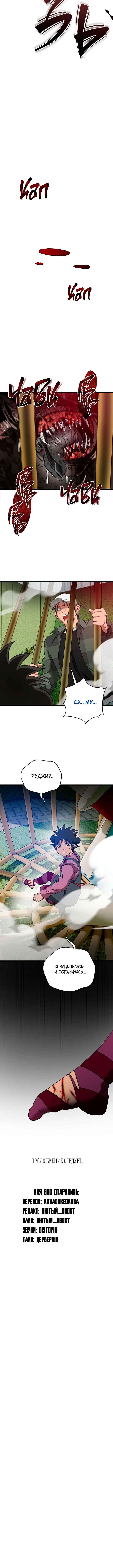 Welcome to Undead Park Chapter 32 - Page 33