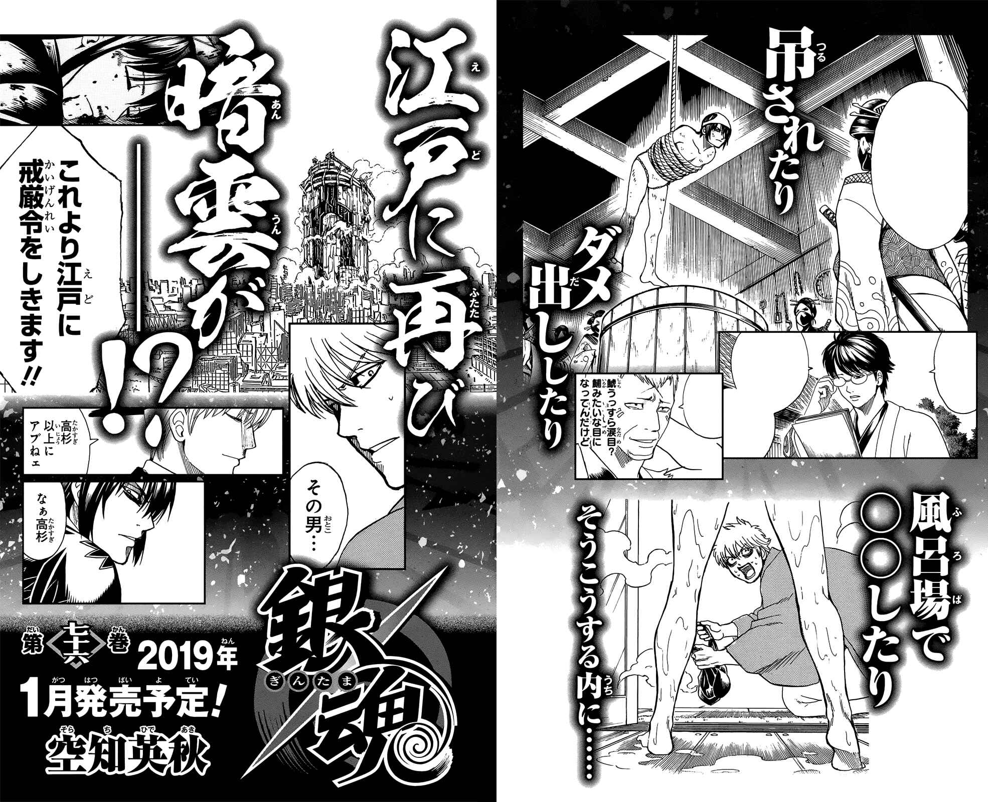Gintama Chapter 685 - Page 20