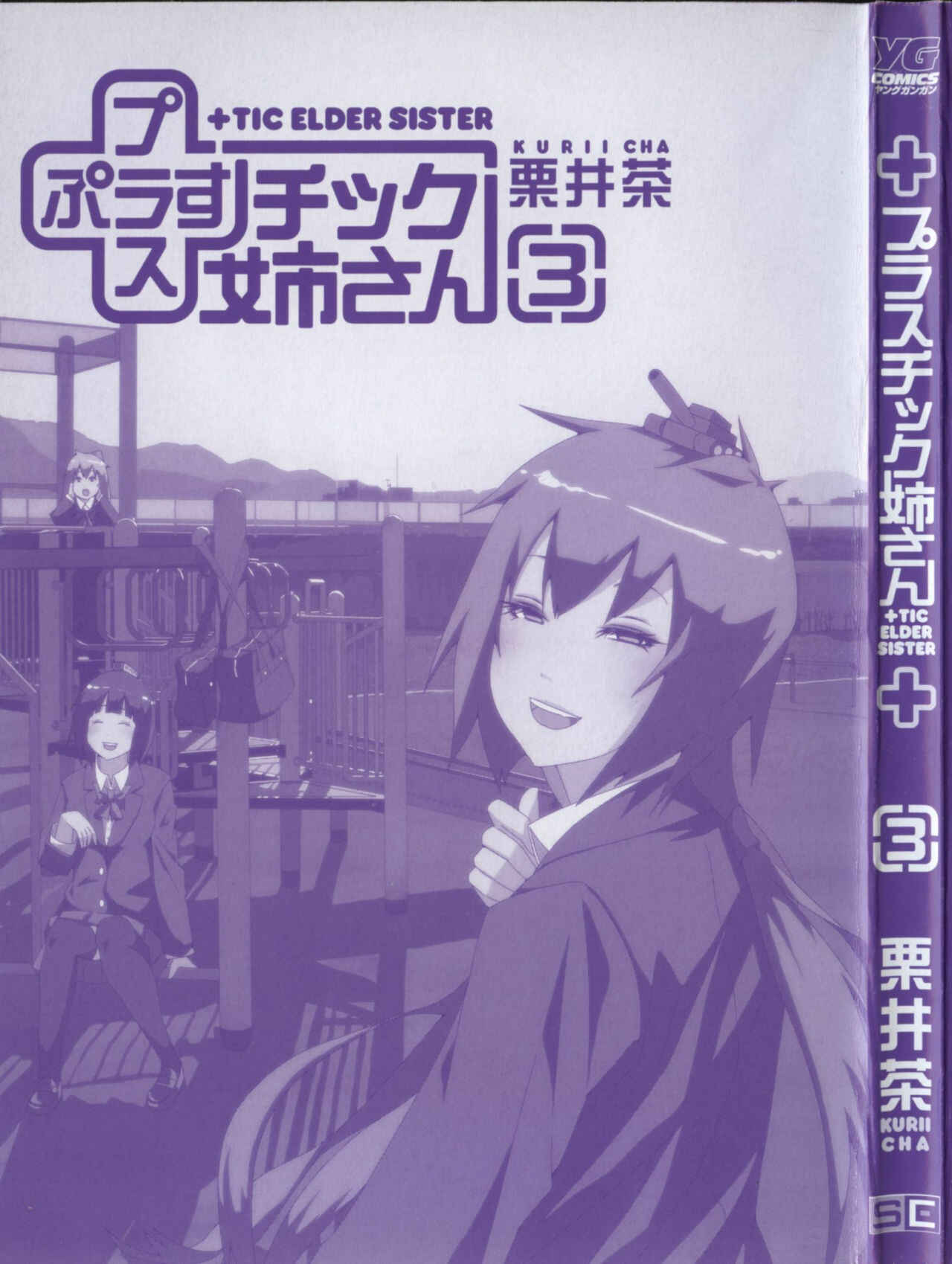 Plastic Neesan Chapter 45 - Page 3