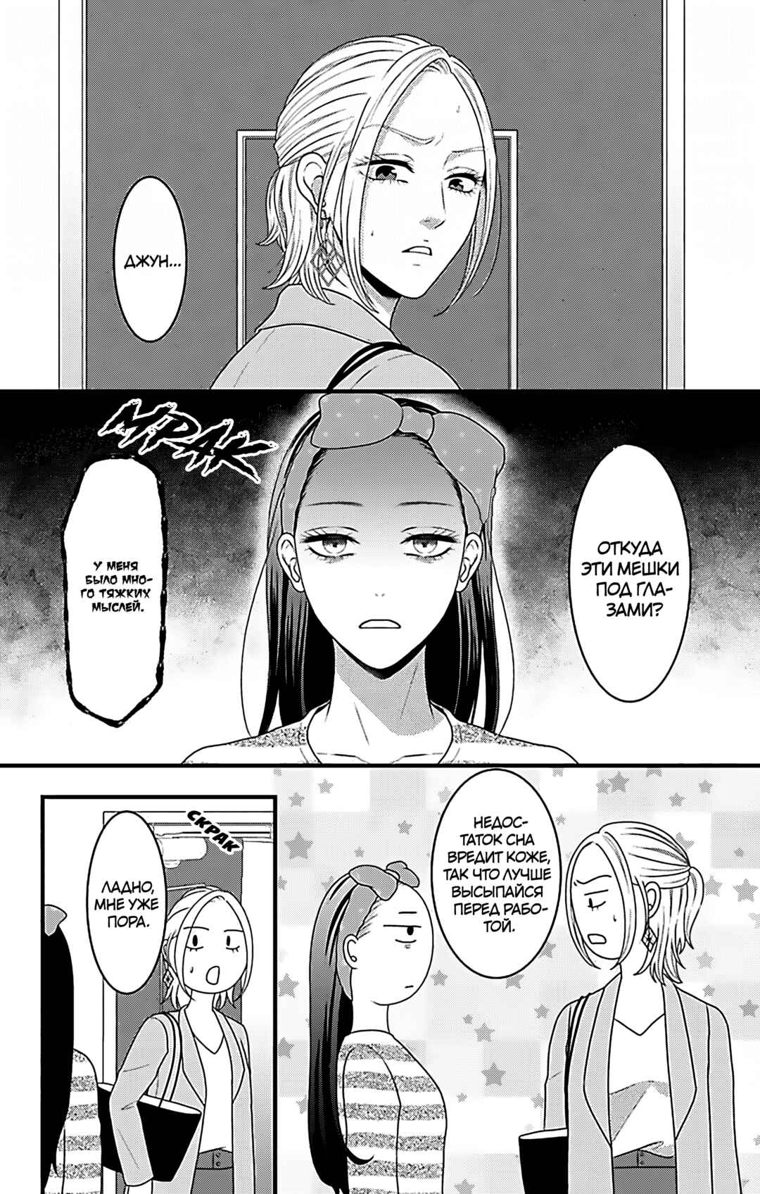 Mousou Shoujo Chapter 19 - Page 10