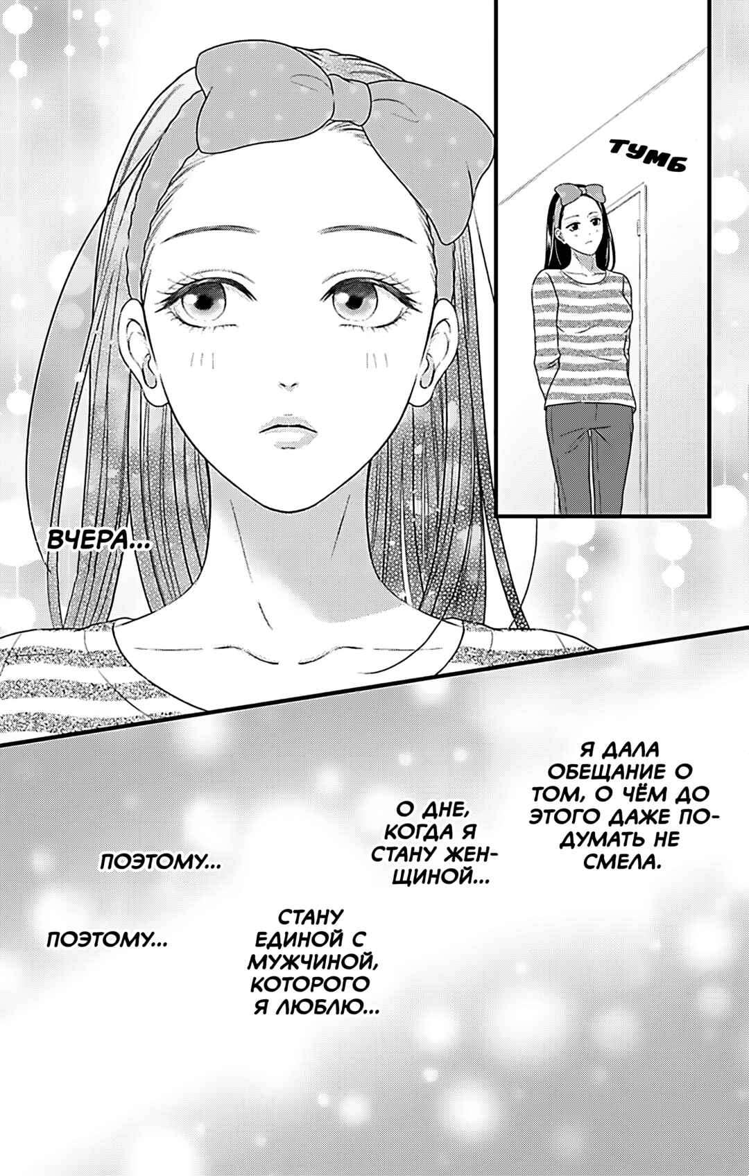 Mousou Shoujo Chapter 19 - Page 11