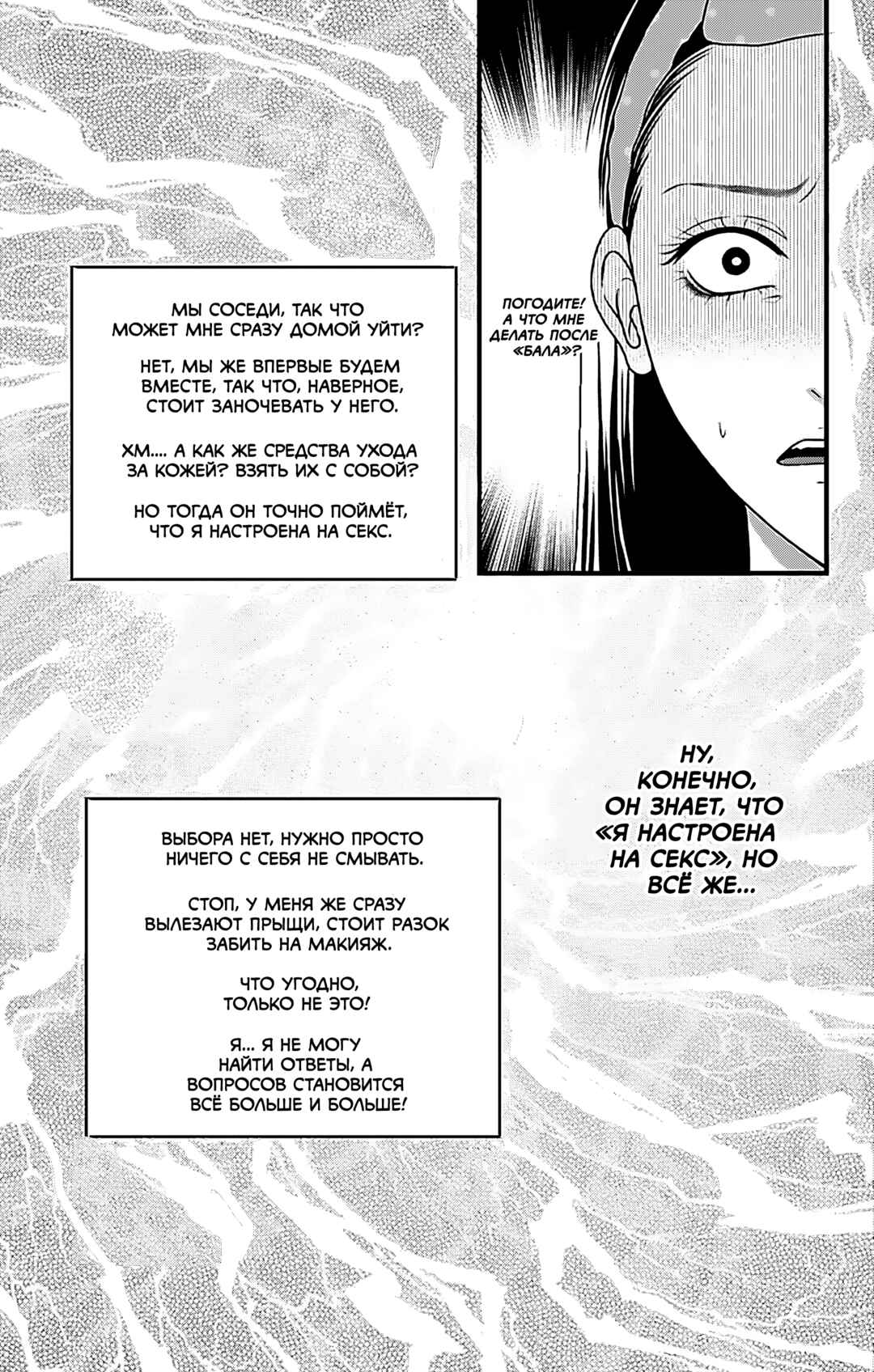 Mousou Shoujo Chapter 19 - Page 13