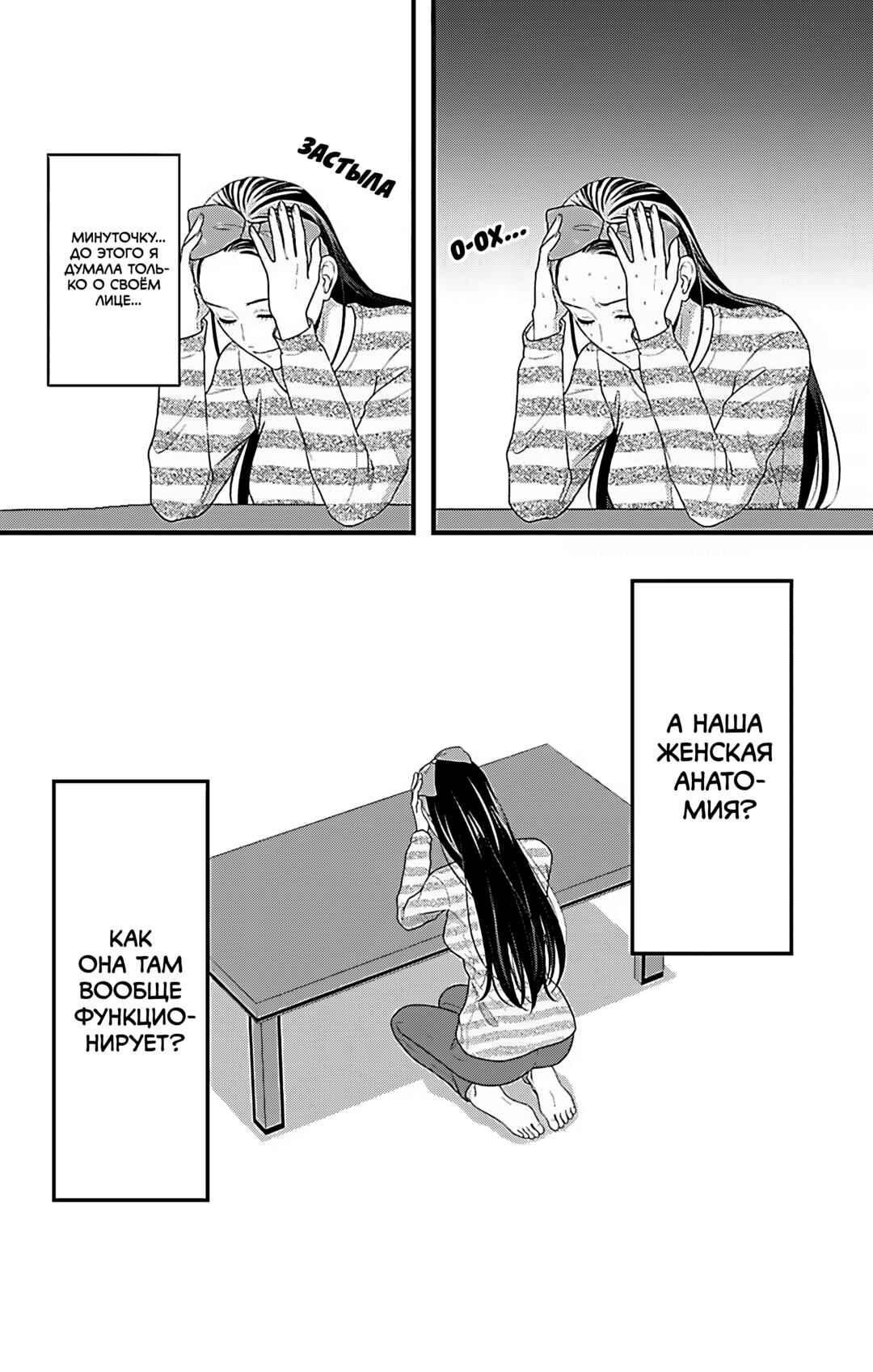 Mousou Shoujo Chapter 19 - Page 14