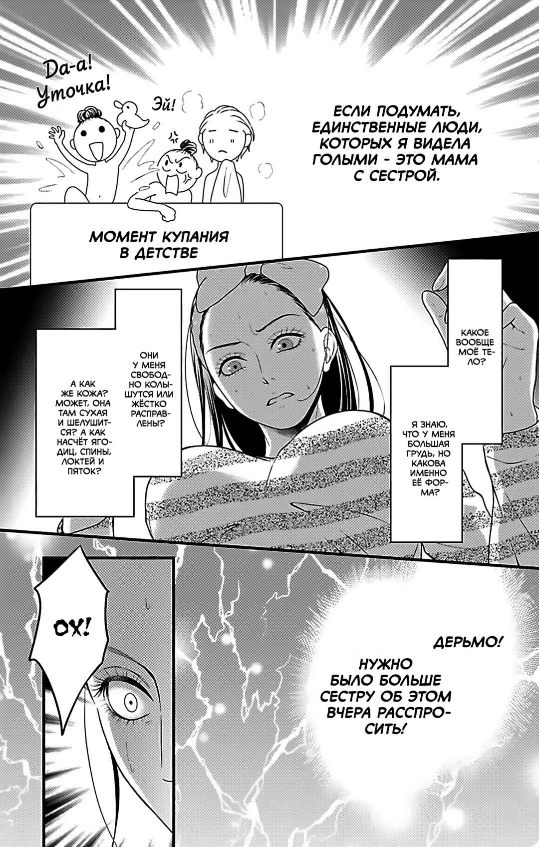 Mousou Shoujo Chapter 19 - Page 15