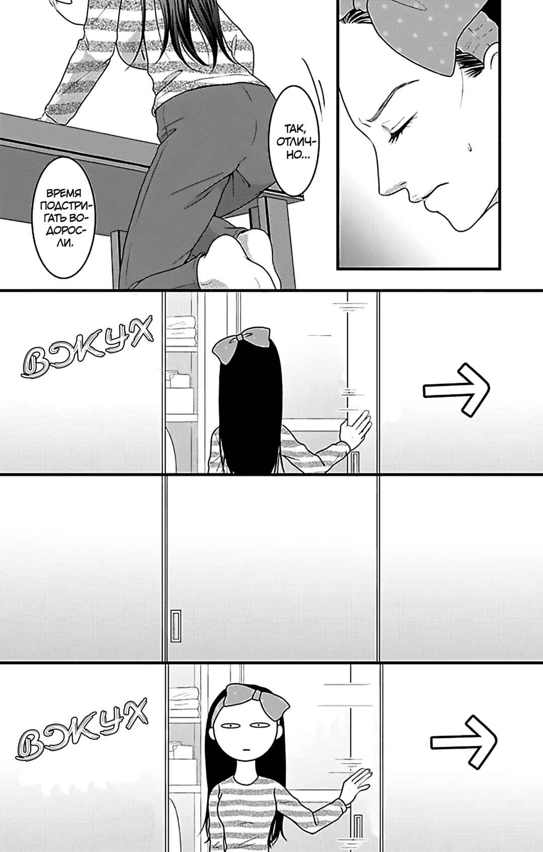 Mousou Shoujo Chapter 19 - Page 18