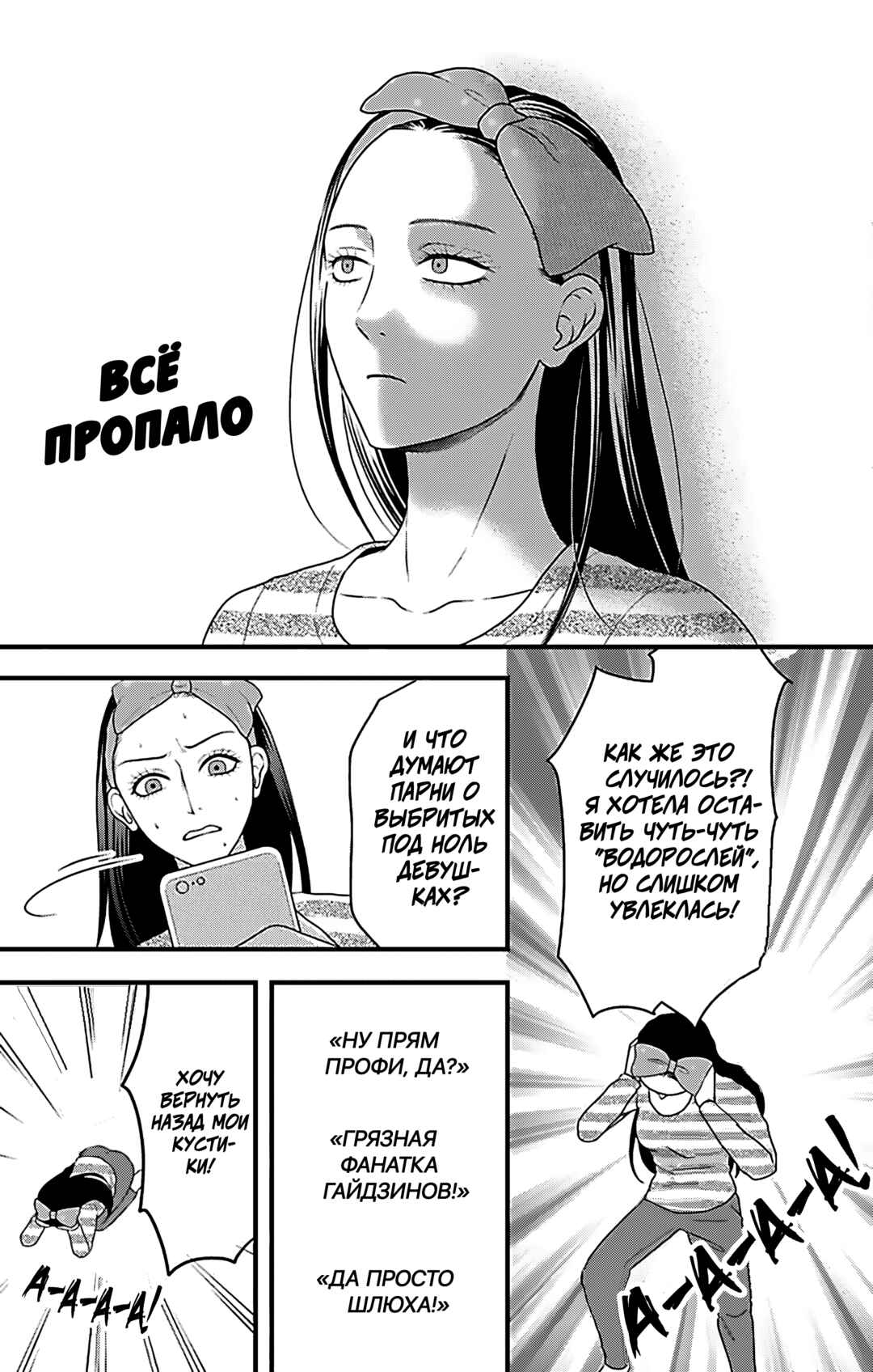 Mousou Shoujo Chapter 19 - Page 19