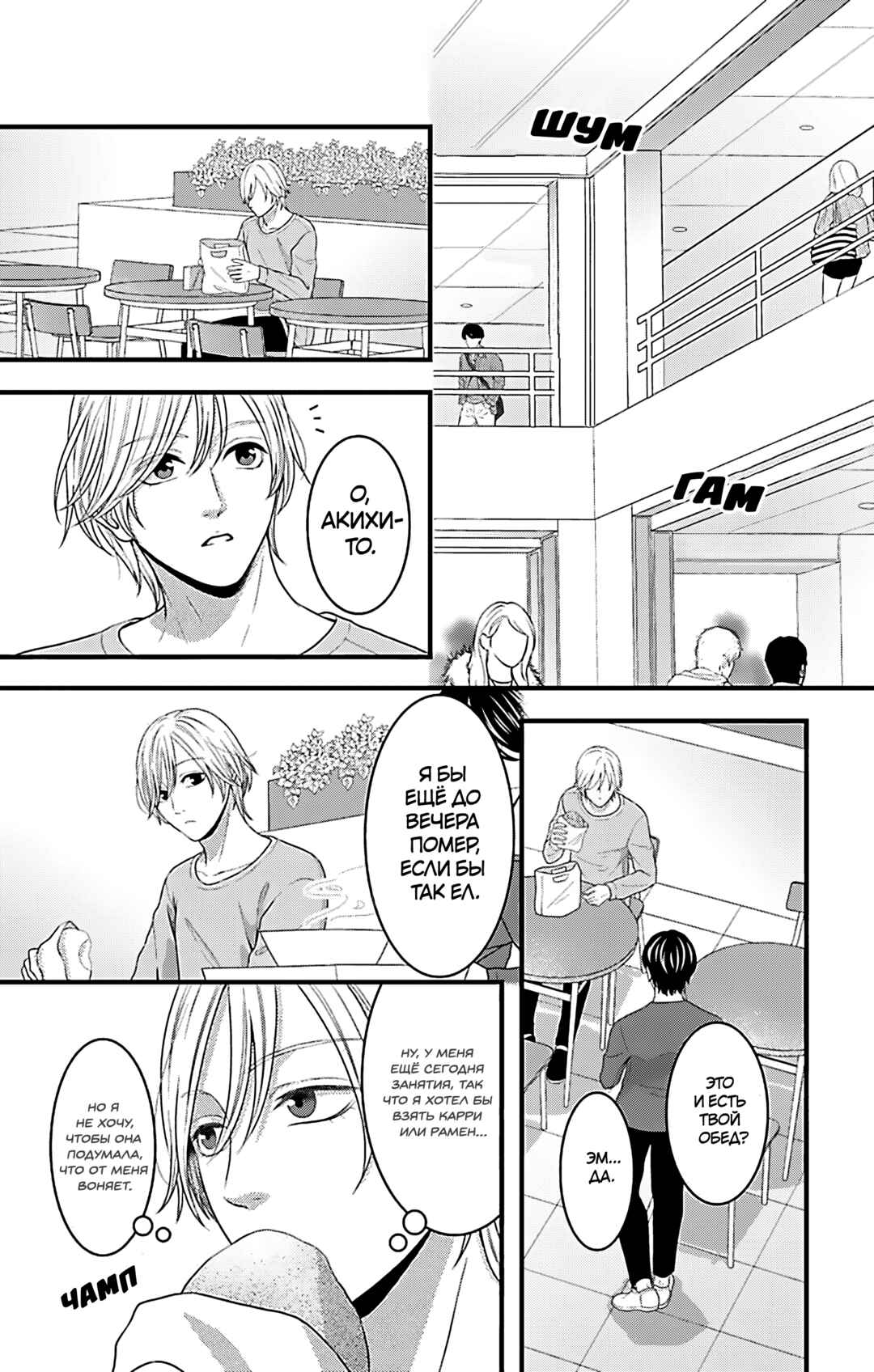 Mousou Shoujo Chapter 19 - Page 20