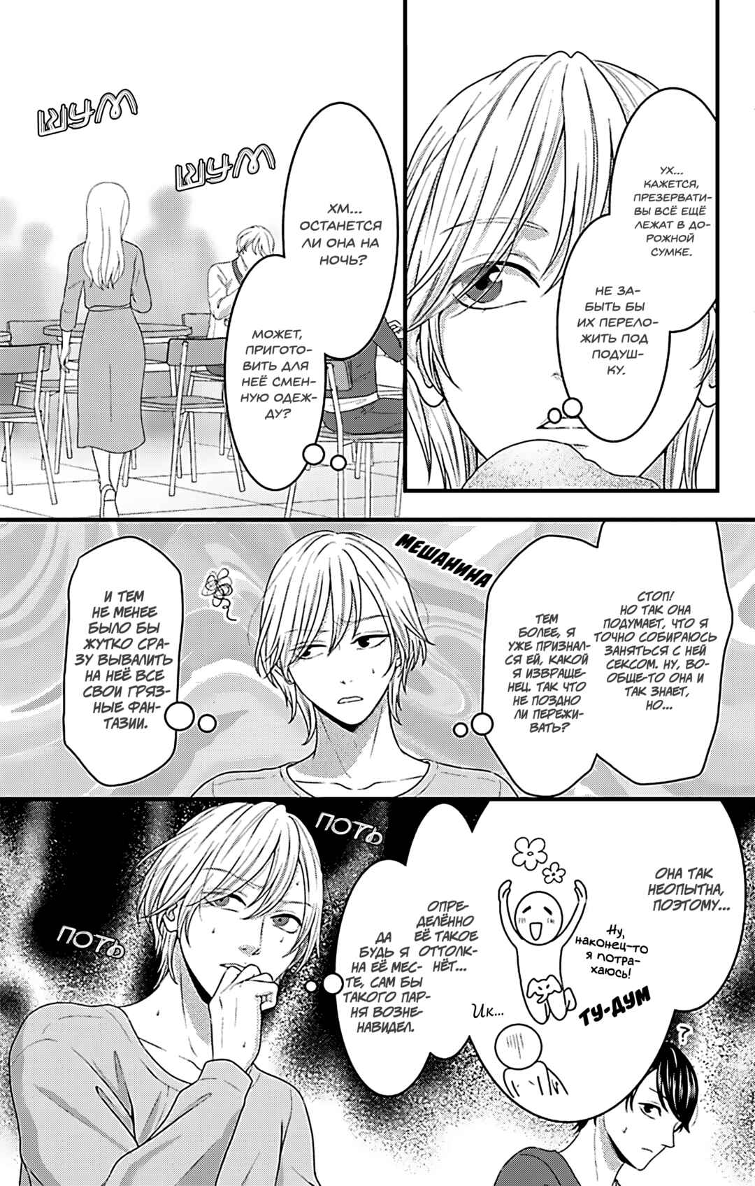 Mousou Shoujo Chapter 19 - Page 21