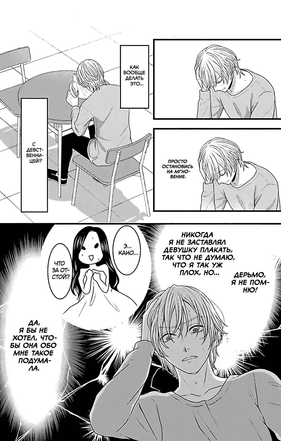 Mousou Shoujo Chapter 19 - Page 22