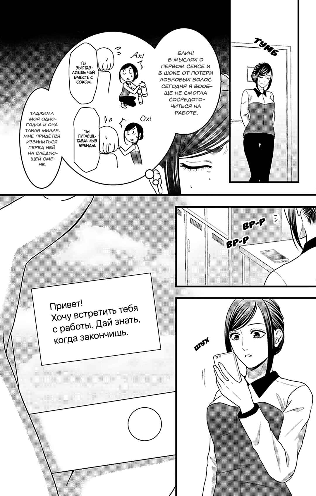 Mousou Shoujo Chapter 19 - Page 25
