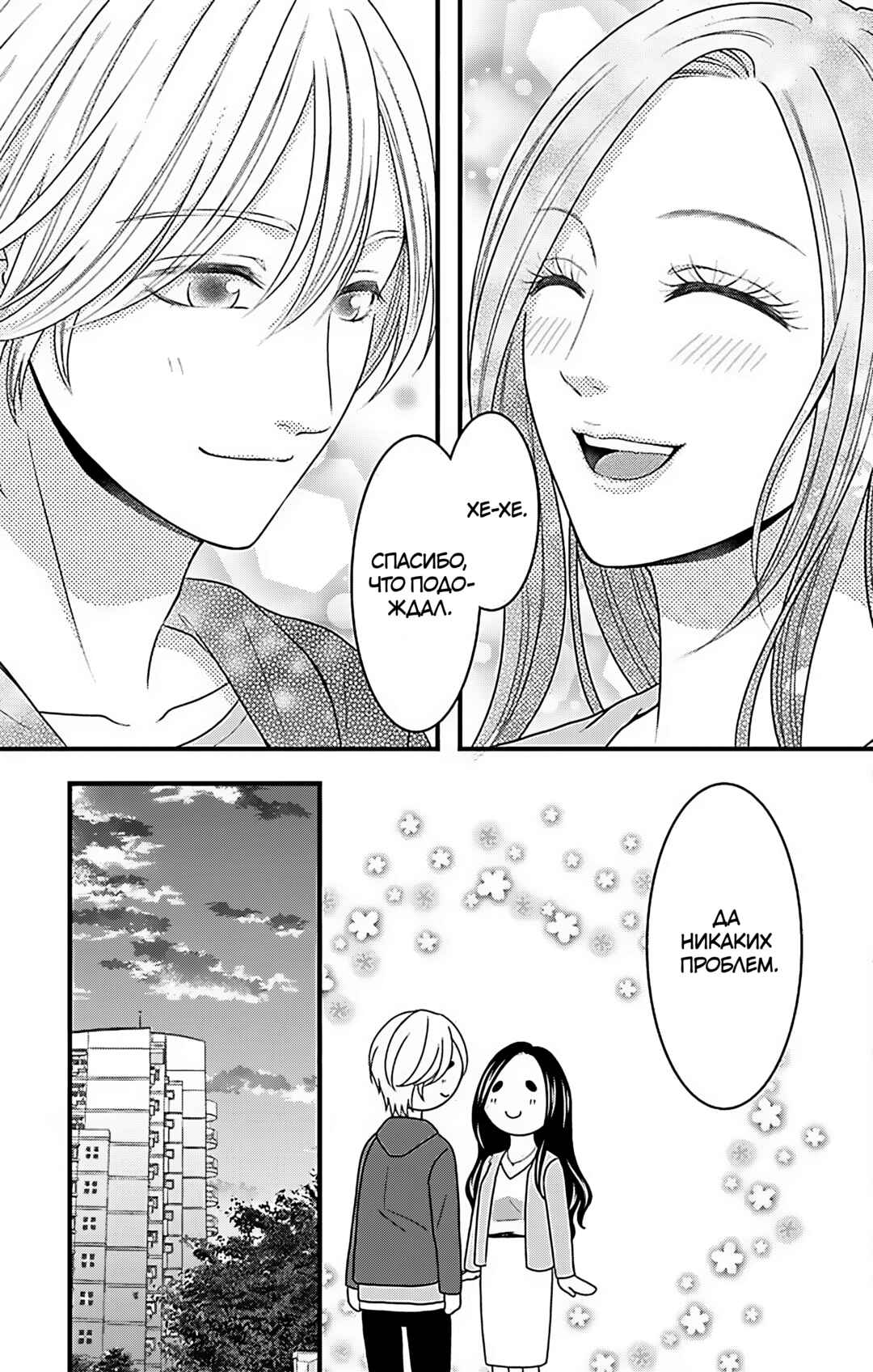 Mousou Shoujo Chapter 19 - Page 27