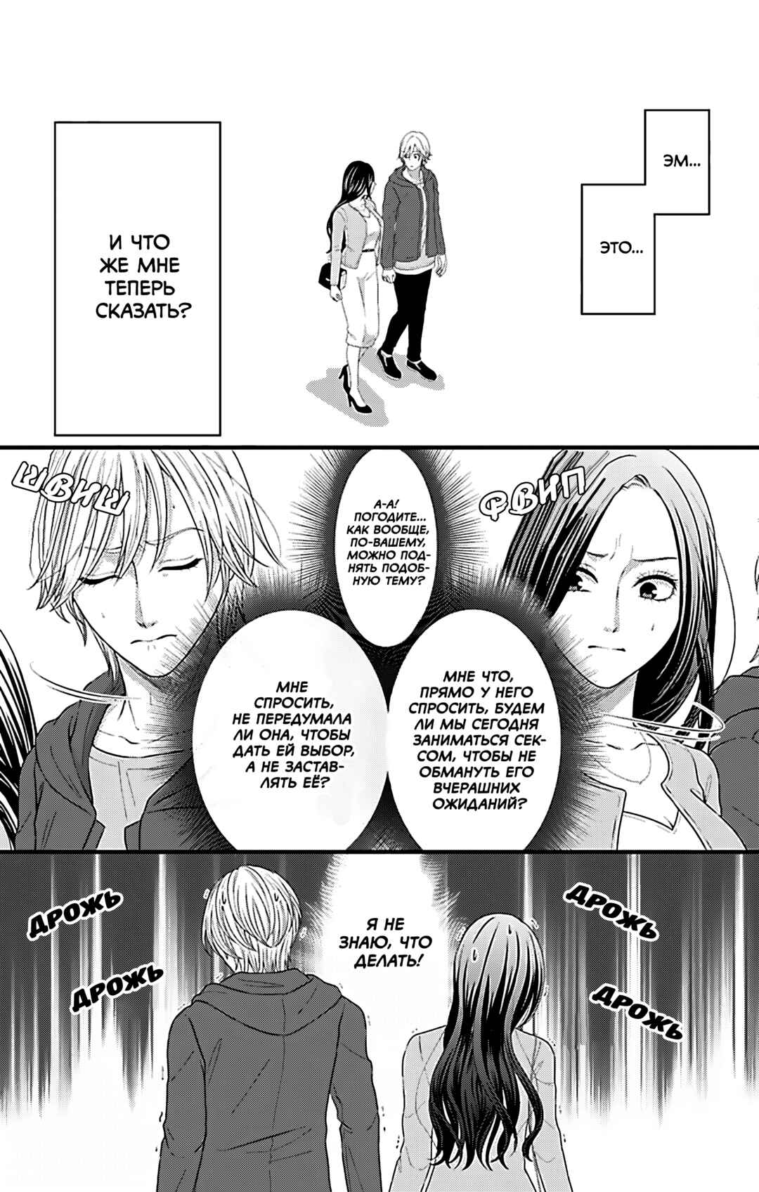 Mousou Shoujo Chapter 19 - Page 33