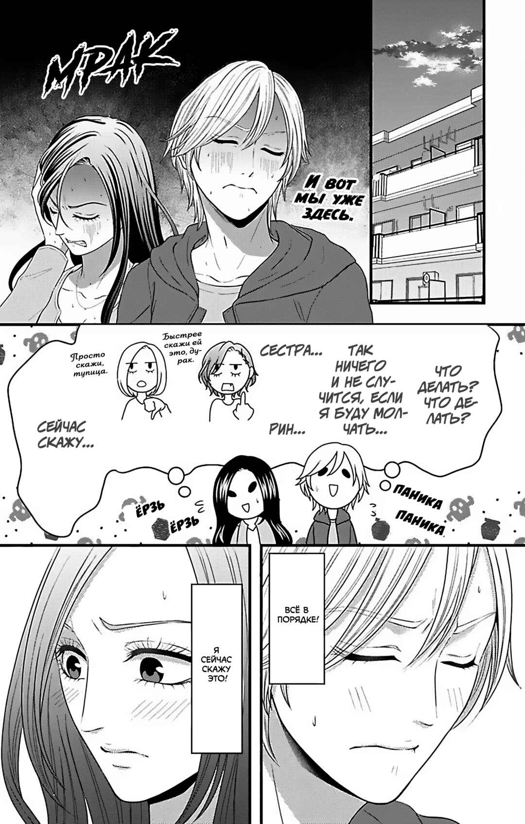 Mousou Shoujo Chapter 19 - Page 34