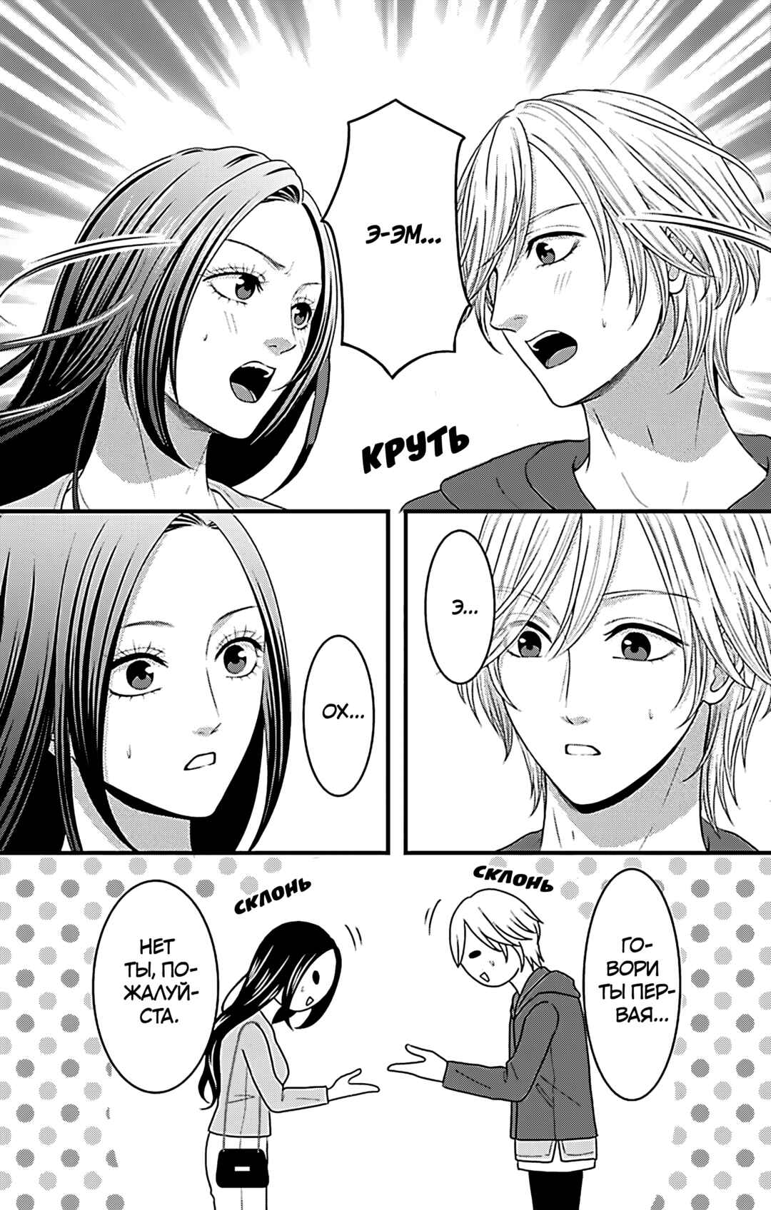 Mousou Shoujo Chapter 19 - Page 35