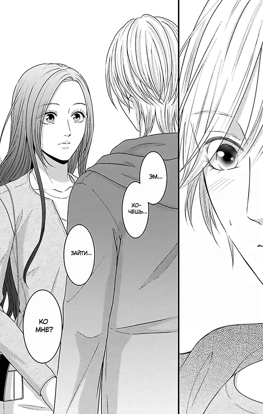 Mousou Shoujo Chapter 19 - Page 36