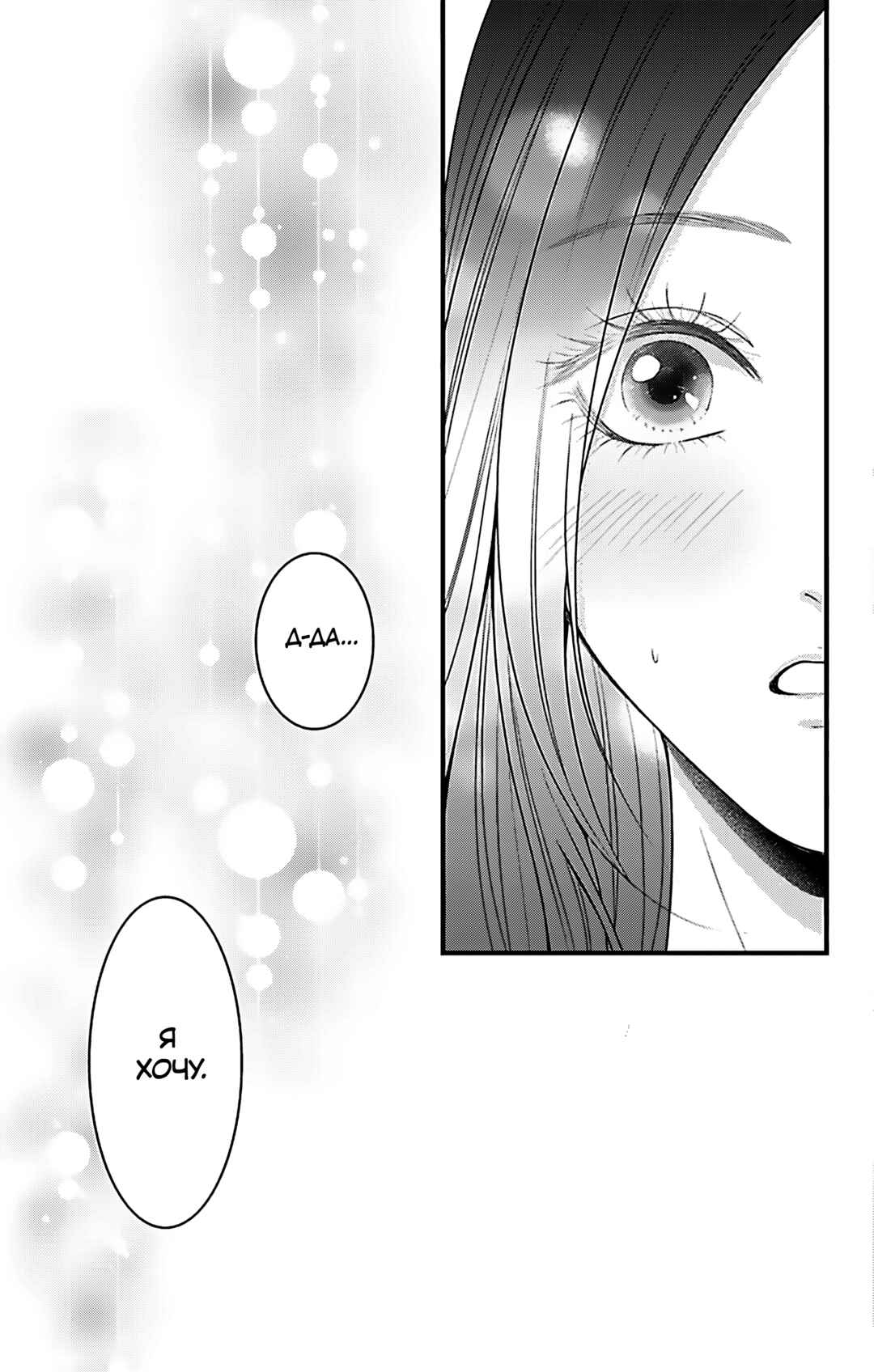 Mousou Shoujo Chapter 19 - Page 37